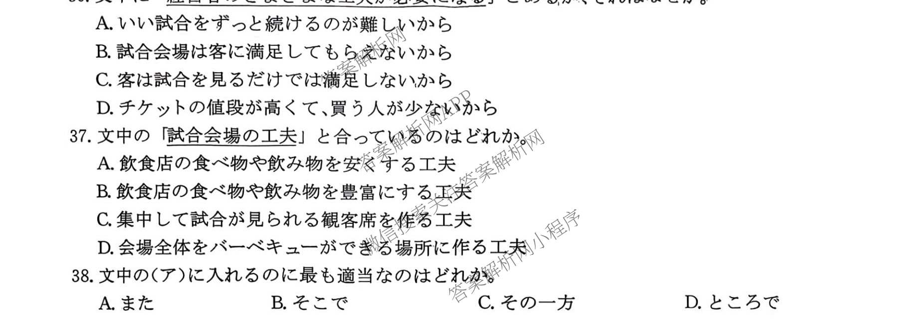 炎德英才名校联合体湖南省长郡中学2027届高三入学检测一(27Y)各科答案及试卷（含数学、英语、历史等10份）日语试题