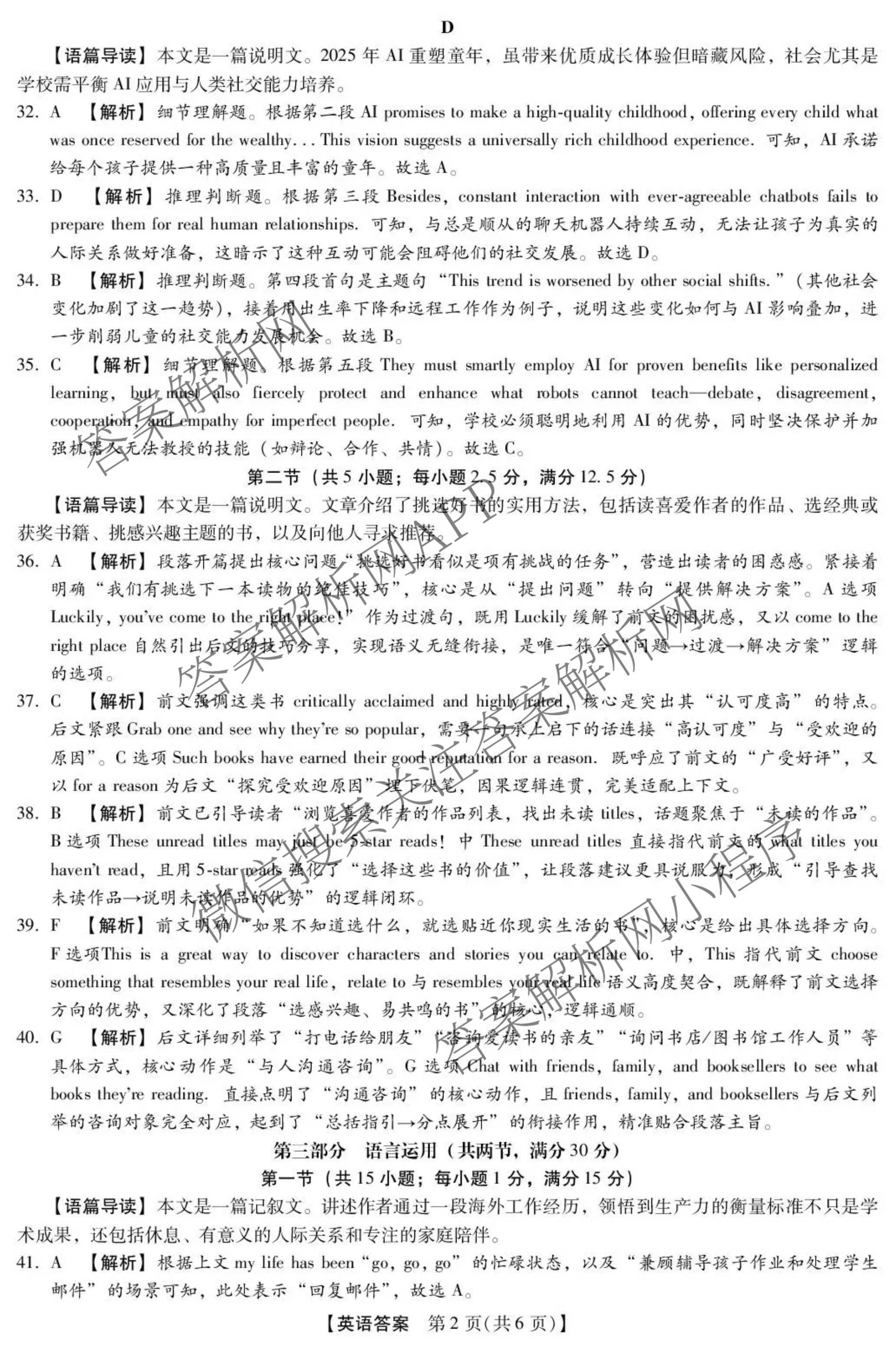 河北省邢台市卓越联盟2025-2026学年下学期开学考高三(3.5)(已更新地理、政治、英语等9份)英语答案