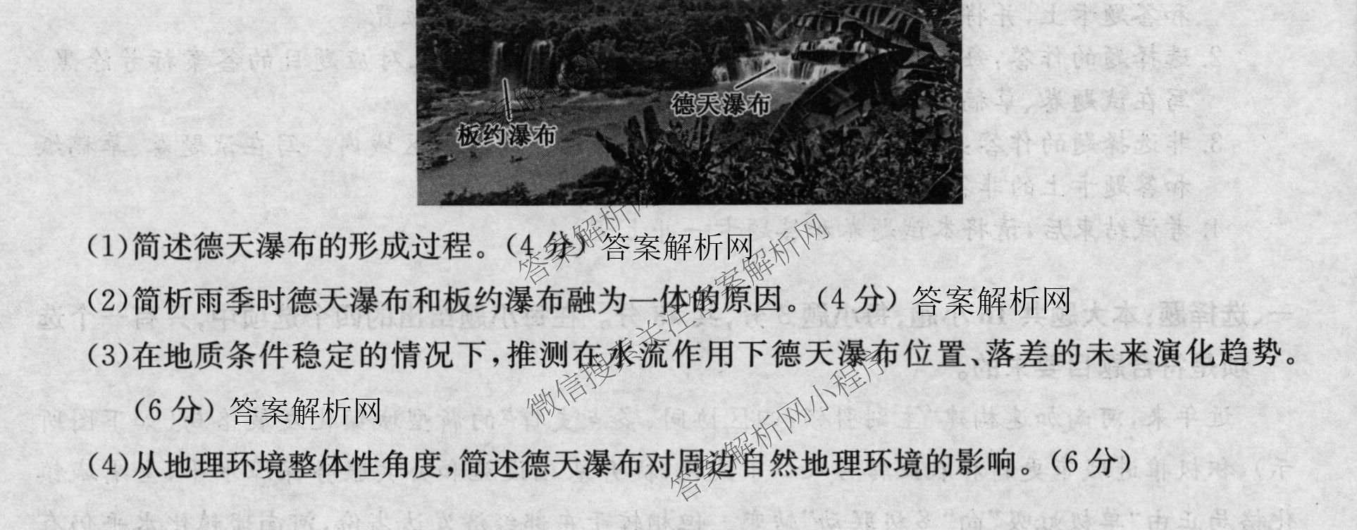 2026年全国高考冲刺压轴卷(六)6试卷及答案汇总（68科全）地理试题