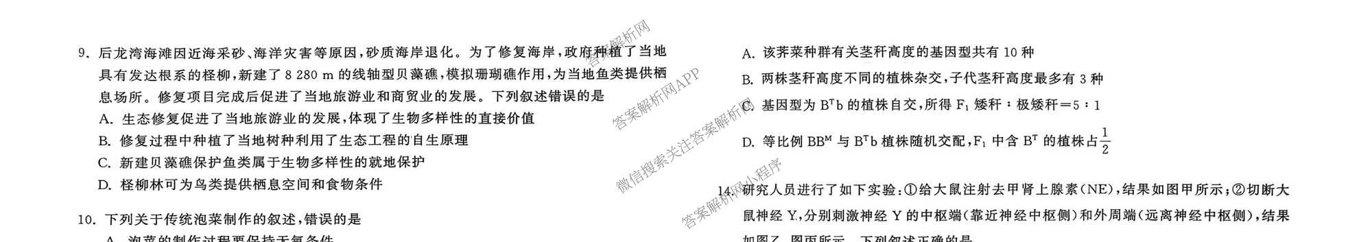天舟高考衡中同卷2026年普通高等学校招生全国统一考试模拟信息卷(二)2试卷及答案汇总（含化学(LE)、数学(无字母)、物理(山东版)等）生物试题