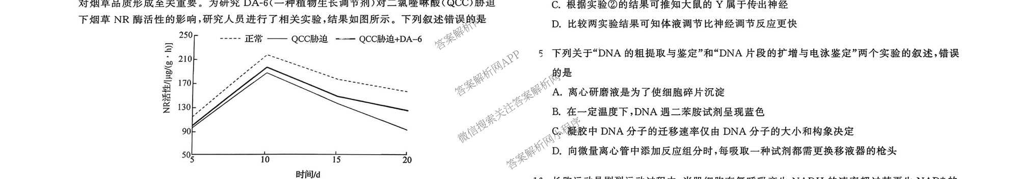 天舟高考衡中同卷2026年普通高等学校招生全国统一考试模拟信息卷(二)2各科答案及试卷（含化学(山东版)、历史(GY)、数学(B)等）生物试题