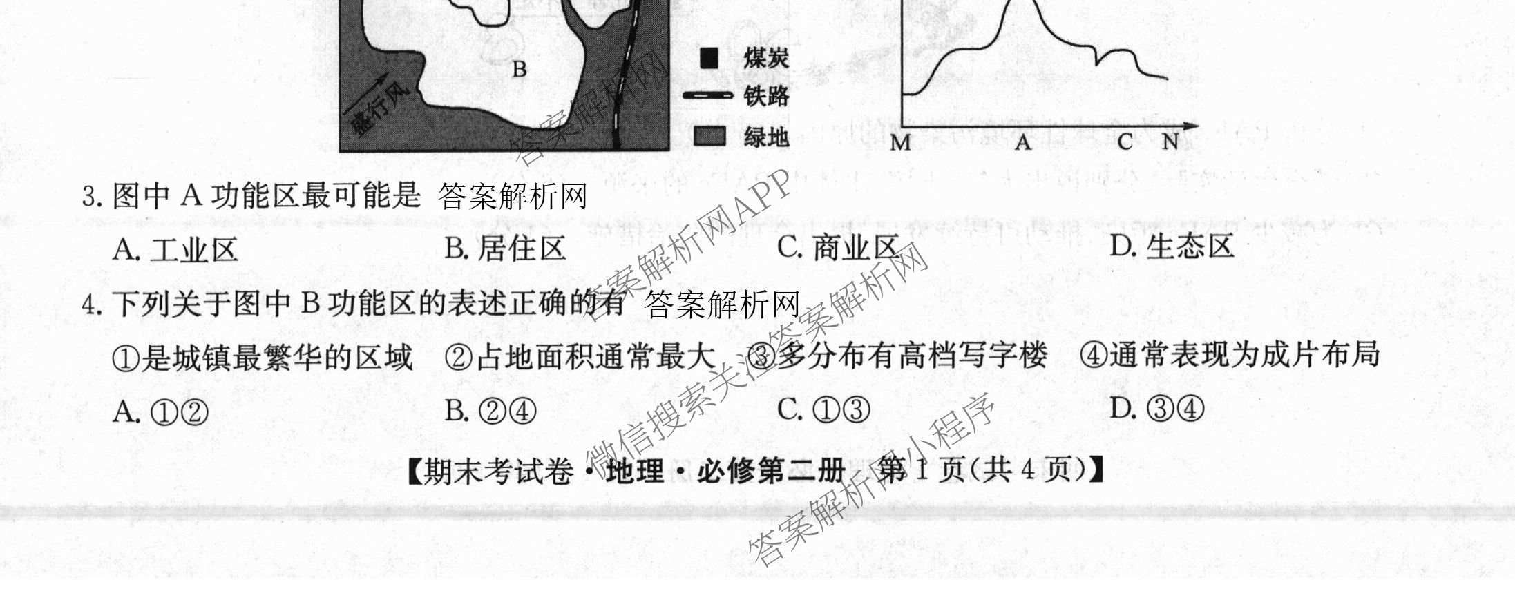 2025~2026学年度高一期末考试卷(下学期)各科答案及试卷（含语文(必修下册) 地理(必修第二册) 数学(必修第二册 RJ)等9份）地理试题