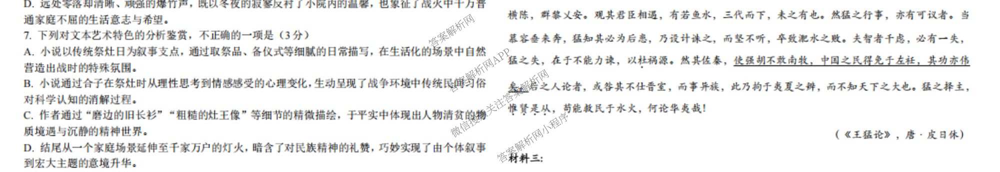 黑龙江省哈九中2025-2026学年度高三下学期第一次模拟考试试卷及答案汇总(已更新历史、生物、英语等9份)语文试题
