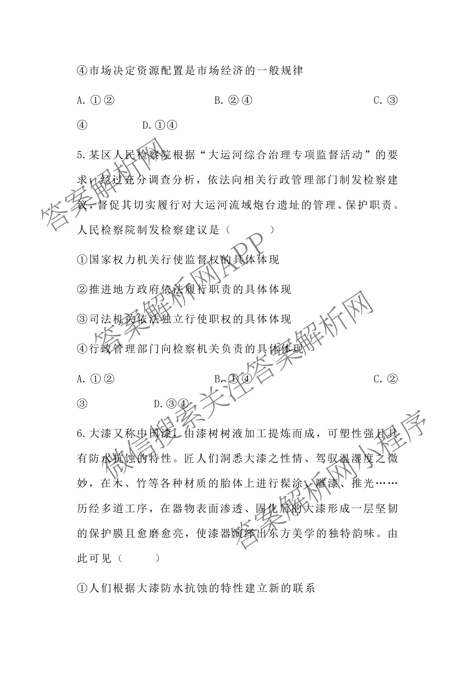 山西省太原市山西大学附中2025-2026学年高三8月月考试卷及答案汇总（含英语 物理 生物等9份）政治试题