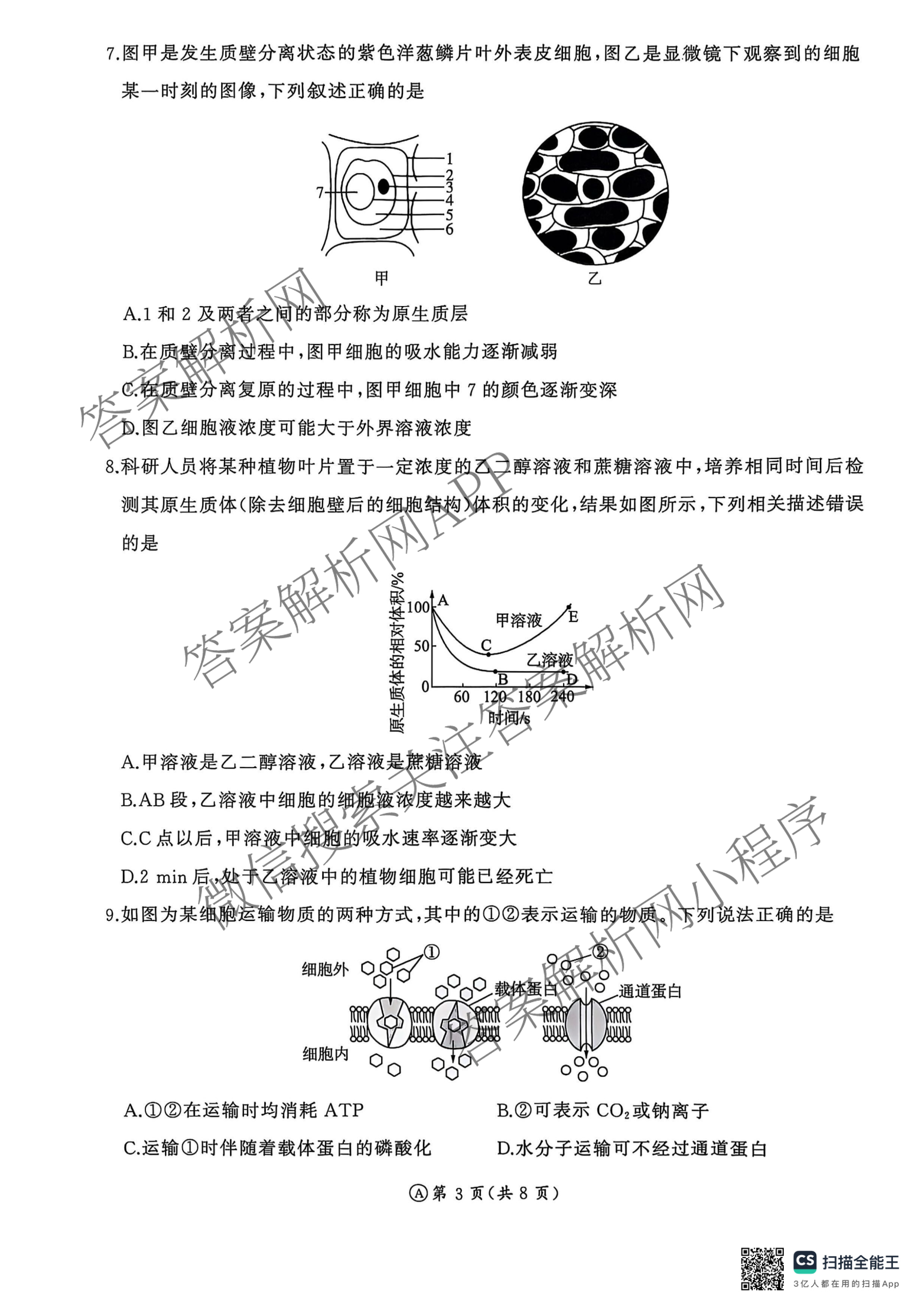 百师联盟2025-2026学年高一年级12月阶段检测试卷及答案汇总: 含生物(A) 语文 数学试卷解析生物试题