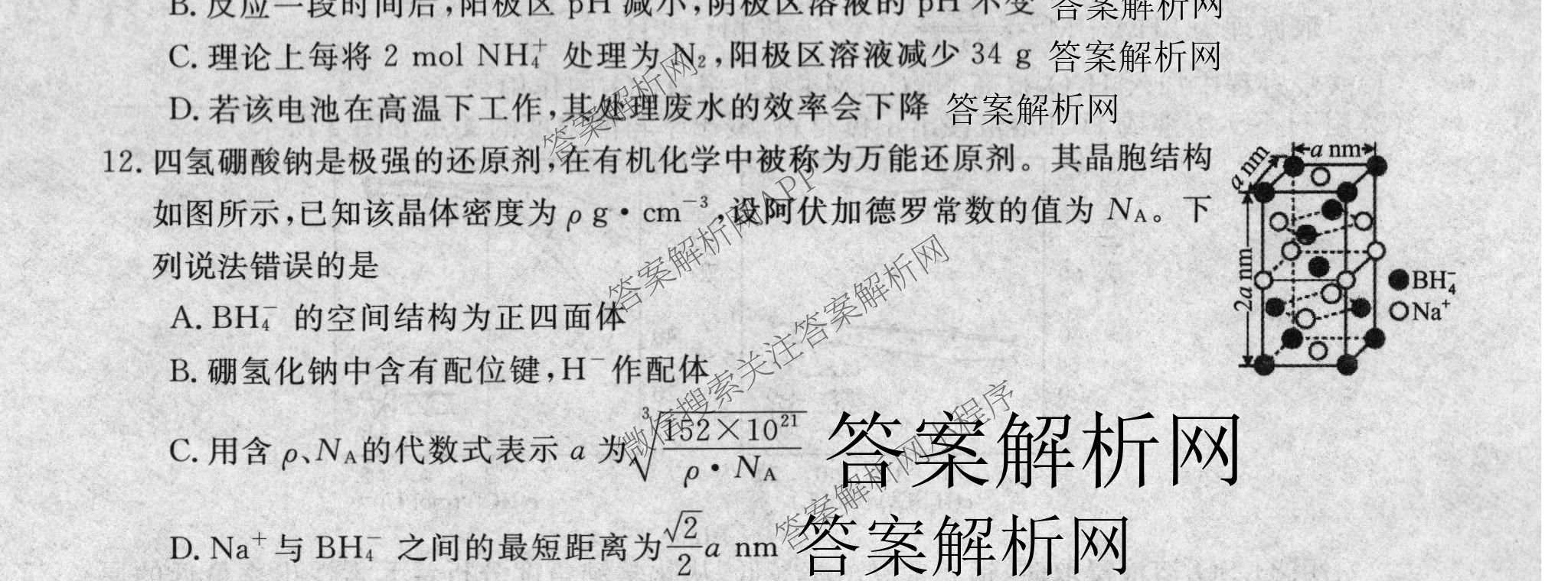 2027新高考单科模拟综合卷(六): 含数学(A) 地理(HNY) 物理试卷解析化学试题