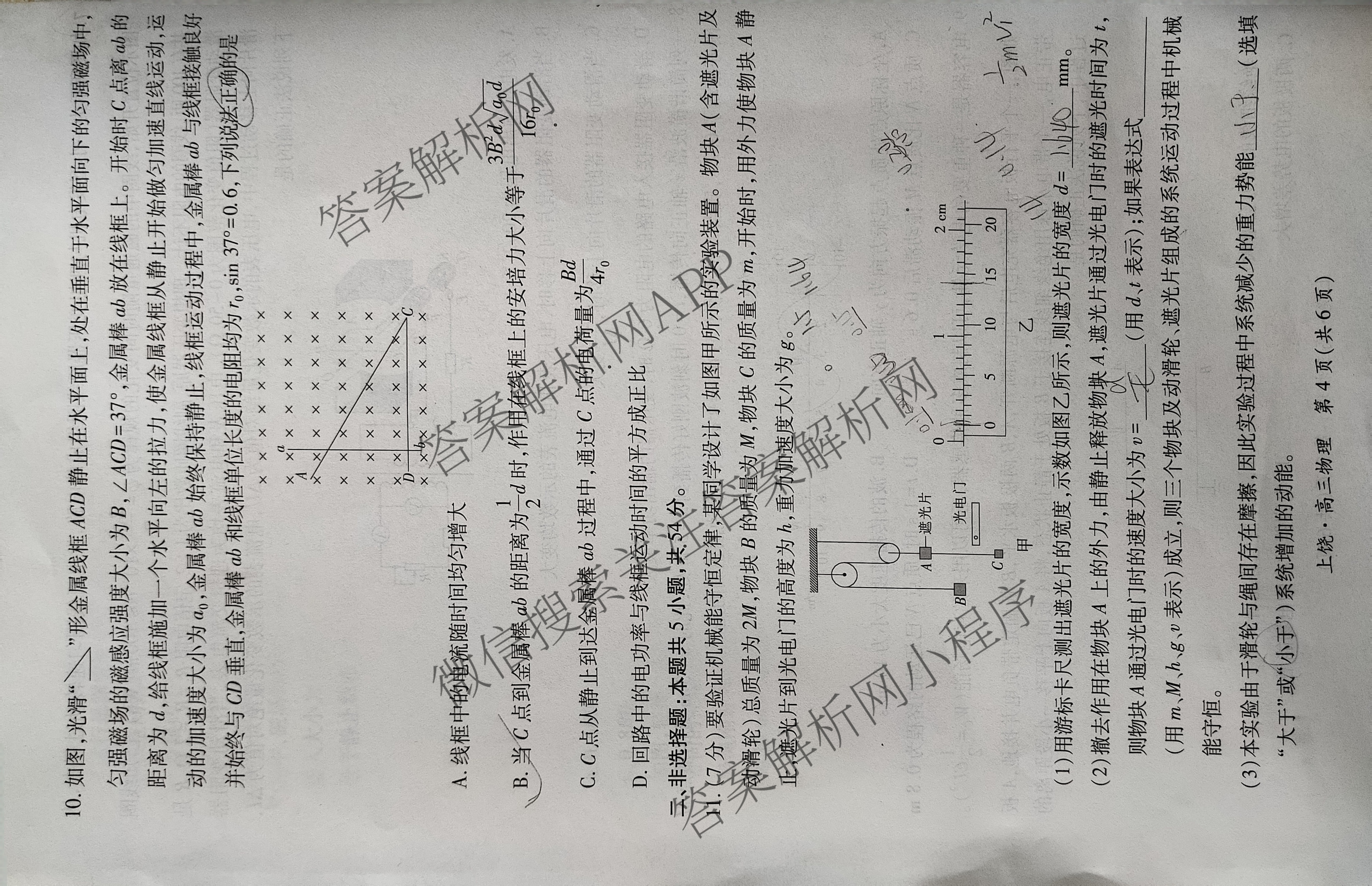 上进联考上饶市2025届高三六校第二次联合考试: 含历史 日语 生物试卷解析物理试题