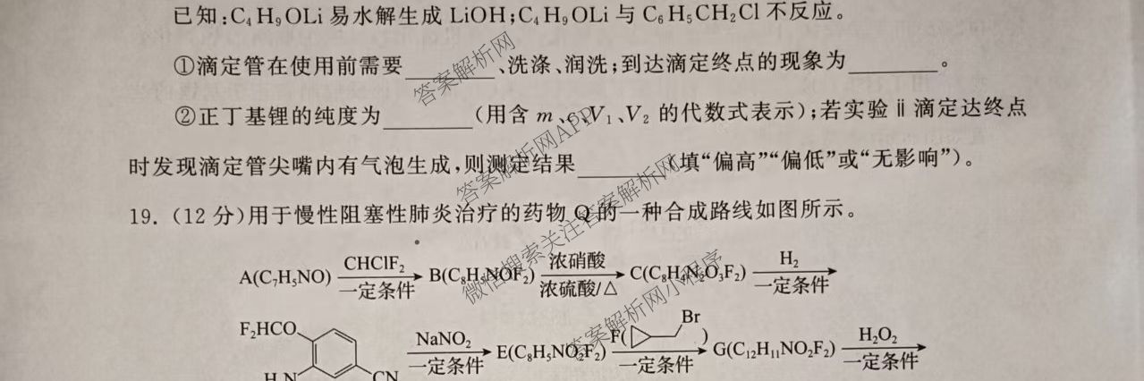 齐鲁名校大联考2026届山东省高三第一次学业水平联合检测各科答案及试卷（含政治、英语、生物等）化学试题