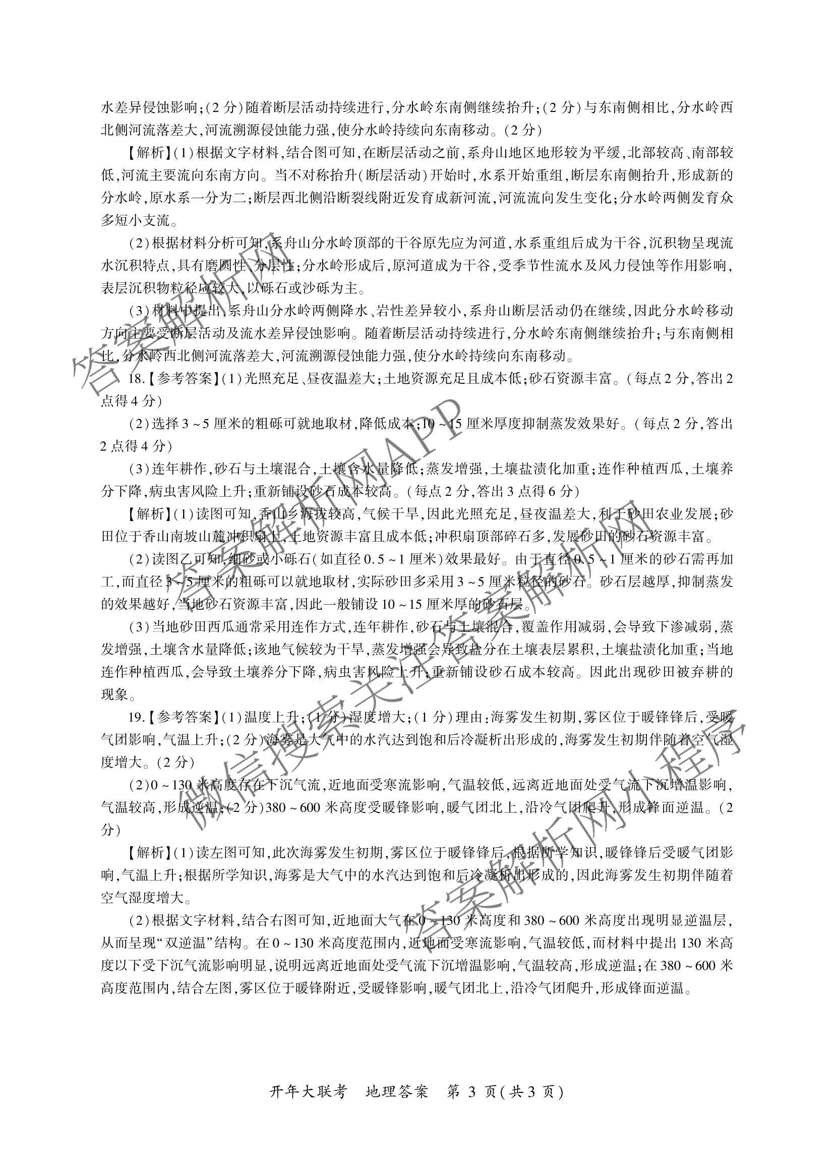 百师联盟2026届高三开年大联考(3.5)(已更新数学(百C)、历史(百N)、历史(百G)等81份)地理答案