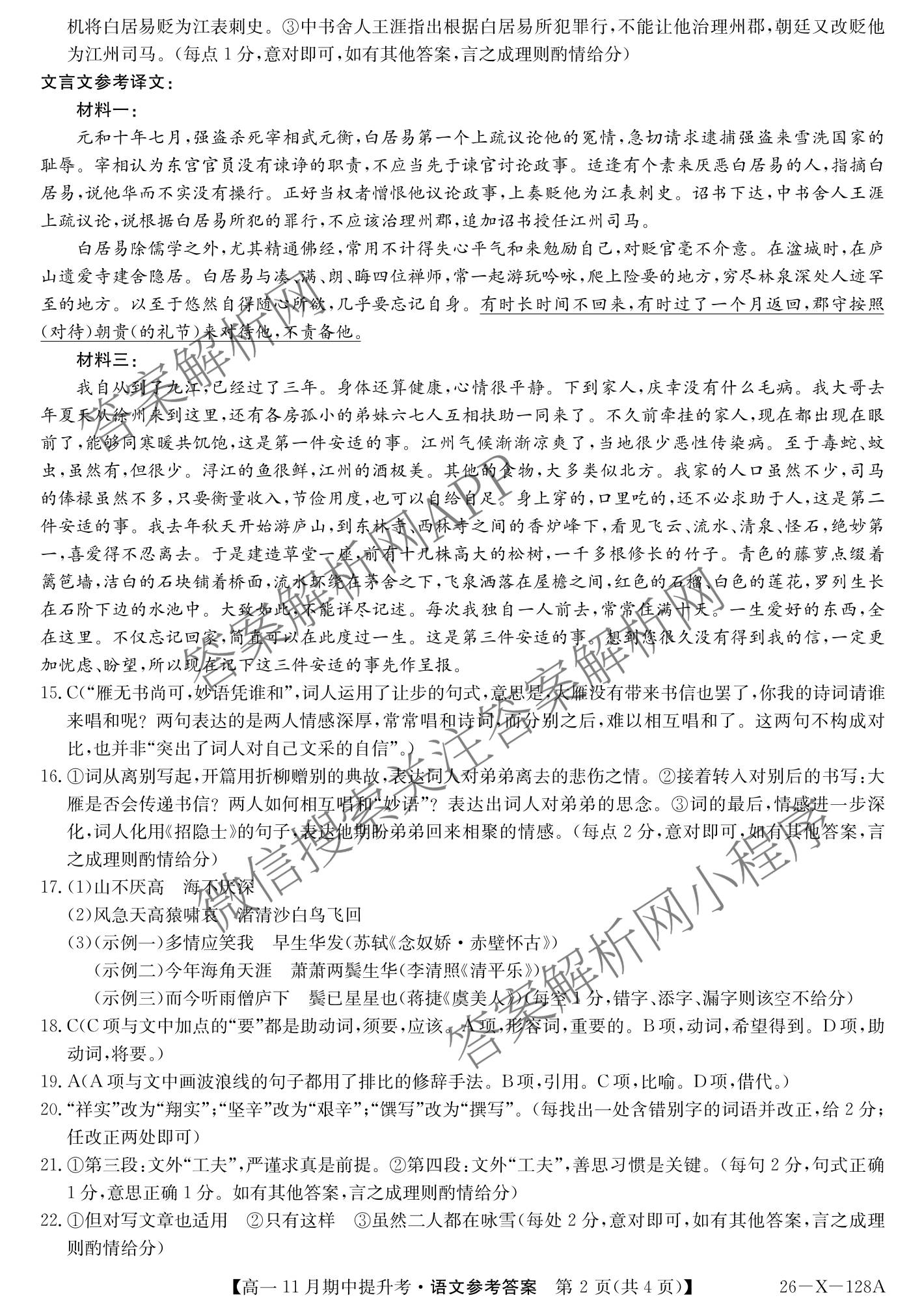 三晋卓越联盟2025~2026学年高一11月期中提升考(26-X-128A)（17科全）语文答案