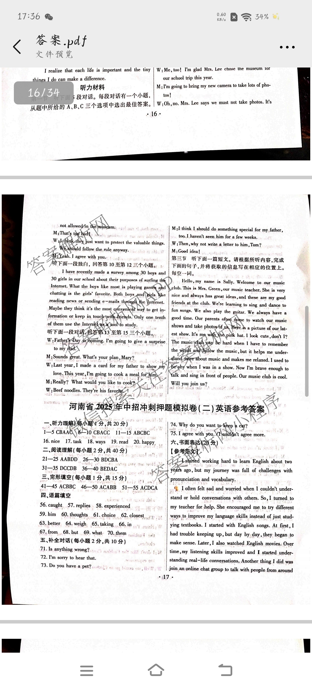 豫航教育河南省2025年中招冲刺押题模拟卷(一)各科答案及试卷(已更新英语 历史 化学等7份)英语答案