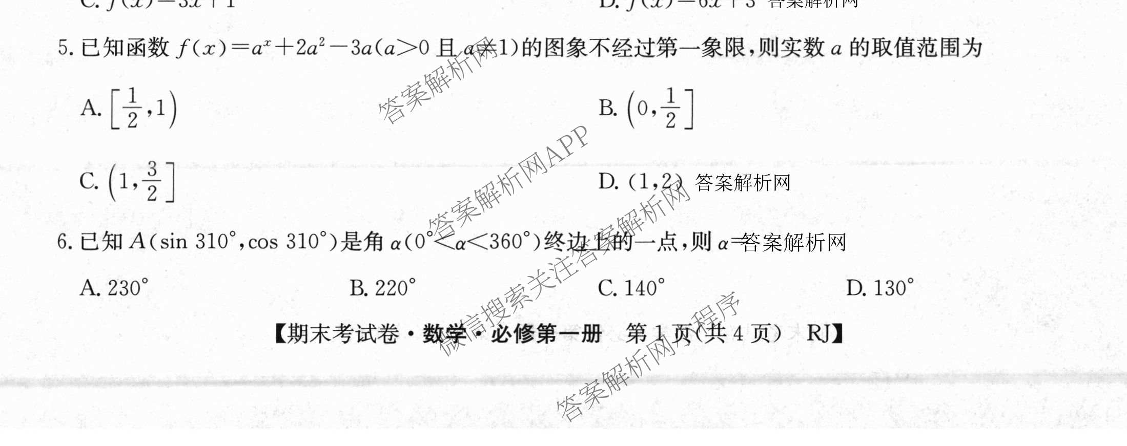 2025~2026学年度高一期末考试卷(上学期): 含历史(必修 中外历史纲要(上)) 化学(必修第一册 RJ) 数学(必修第一册 RJ)试卷解析数学试题
