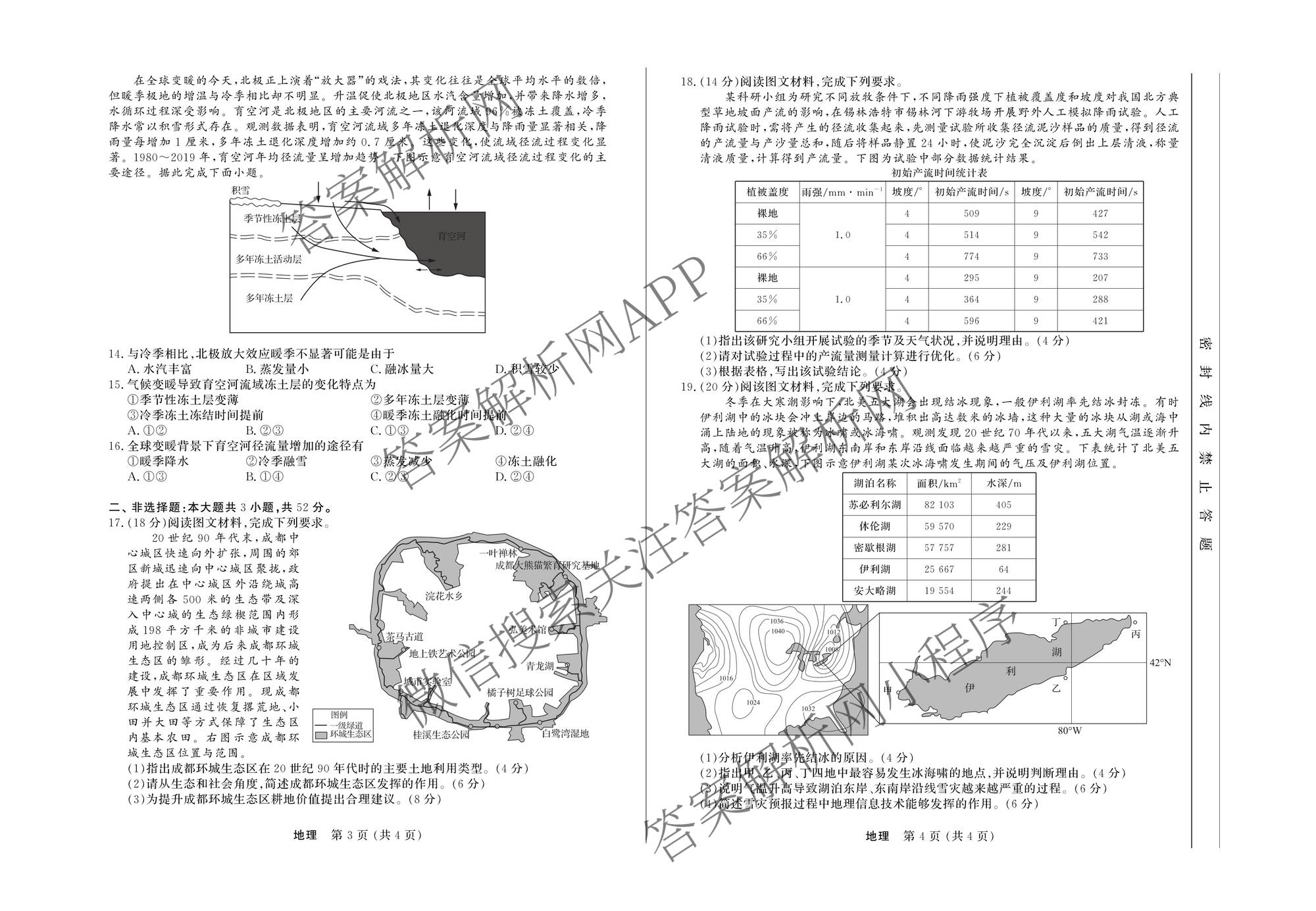 河南省信阳市五校协作体2027届学情综合检测(8.8): 含化学、生物、地理试卷解析地理试题