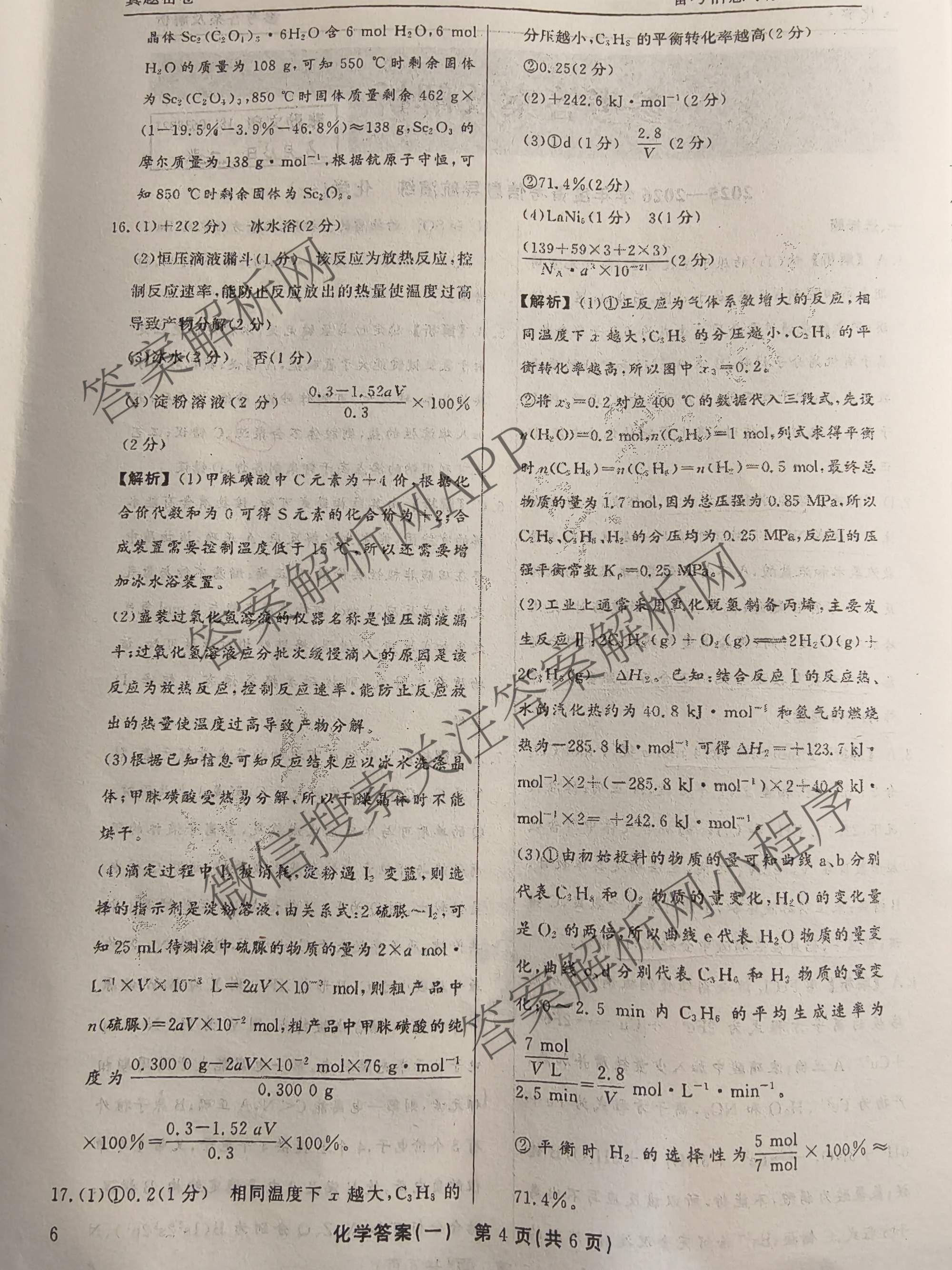 真题密卷2025-2026学年度备考信息导航演练(一)1试卷及答案汇总（含化学(7) 英语(BT) 语文(A)等）化学答案