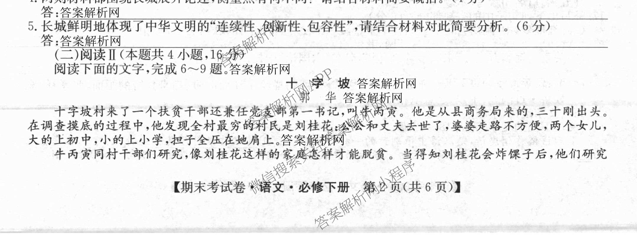 2025~2026学年度高一期末考试卷(下学期)各科答案及试卷（含语文(必修下册) 地理(必修第二册) 数学(必修第二册 RJ)等9份）语文试题