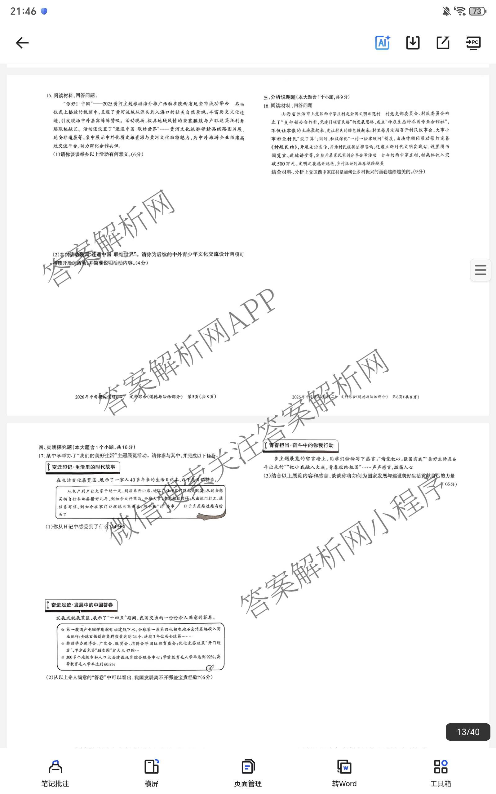 晋文源2026年中考模拟演练(二)2（含历史、物理、道德与法治等7份）道德与法治试题