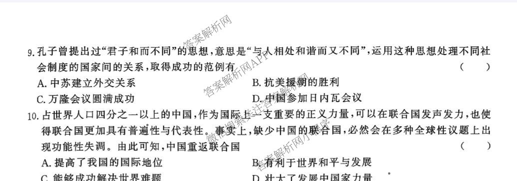 安徽省2025-2026学年九年级上学期教学质量调研一(无标题)各科答案及试卷（含英语(人教版) 物理(北师大版) 道德与法治等）历史试题