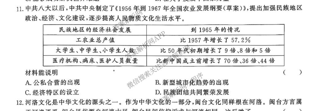 安徽省2025-2026学年九年级上学期教学质量调研一(无标题)各科答案及试卷（含英语、历史、物理(北师大版)等）历史试题