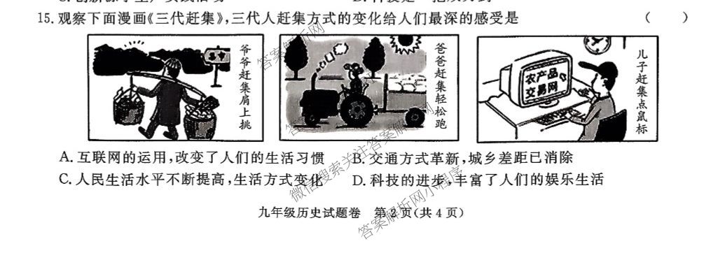 安徽省2025-2026学年九年级上学期教学质量调研一(无标题)各科答案及试卷（含英语(人教版) 物理(北师大版) 道德与法治等）历史试题