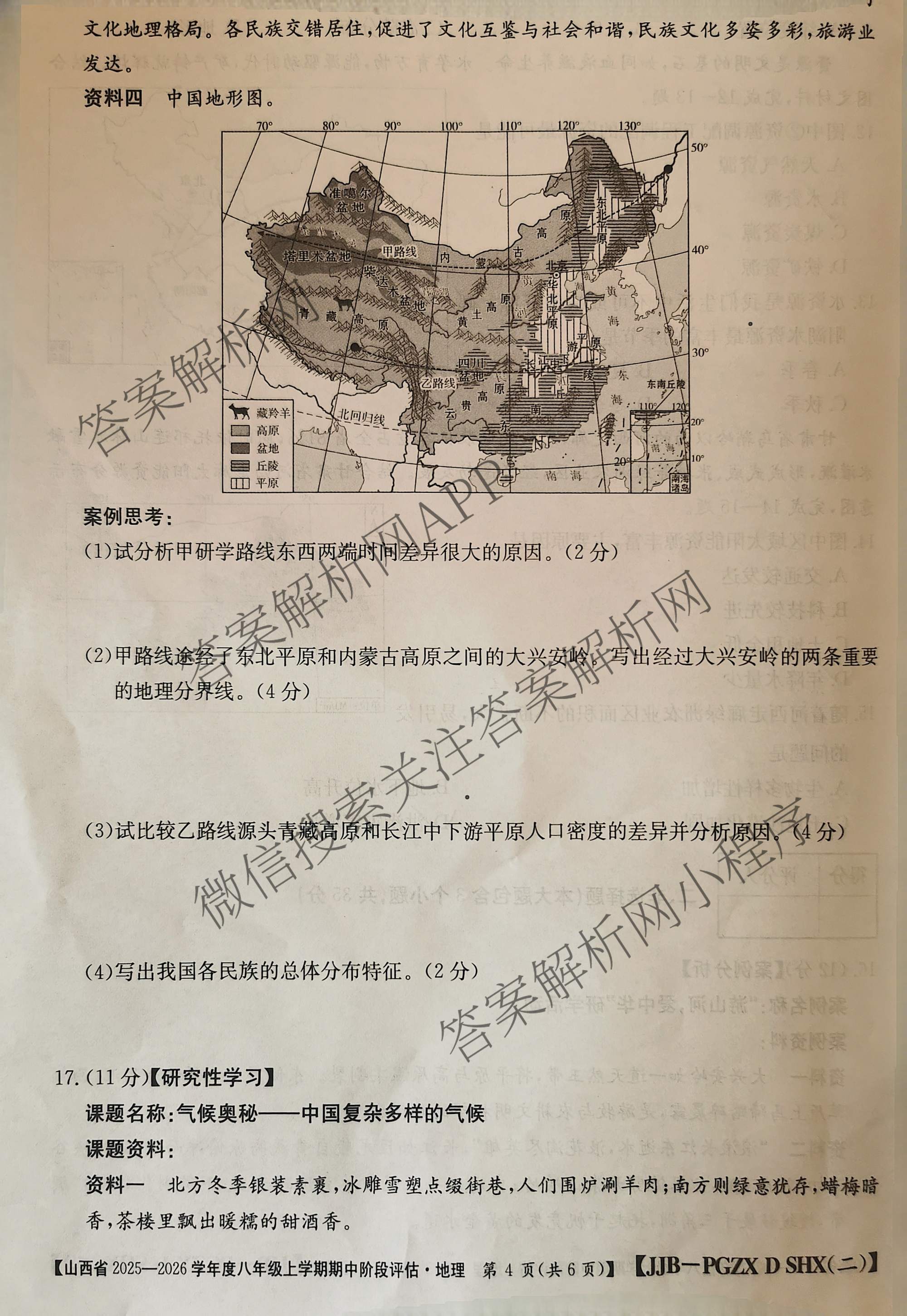 太原市八年级上学期长标期中试卷及答案汇总（含数学(HSD) 语文(R) 数学(R)等15份）地理试题