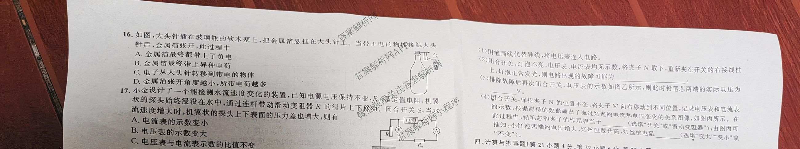 安徽省2026届九年级(无标题)页脚为(B共X页)各科答案及试卷（7科全）物理试题
