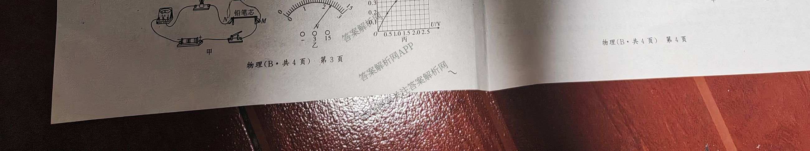 安徽省2026届九年级(无标题)页脚为(B共X页)各科答案及试卷（7科全）物理试题