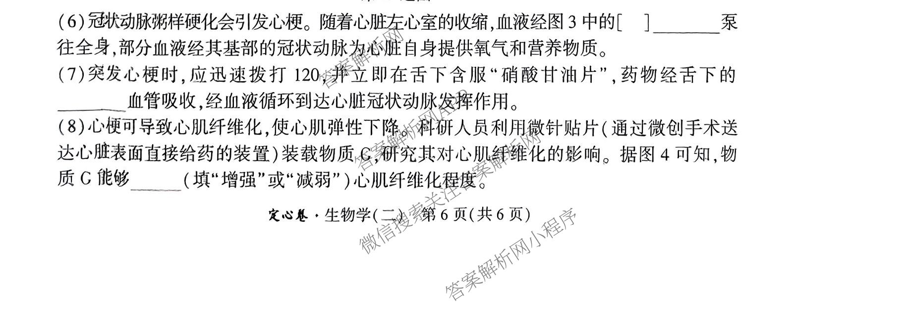 2025年陕西省初中学业水考试定心卷各科答案及试卷: 含化学、生物(二)、道德与法治试卷解析生物试题