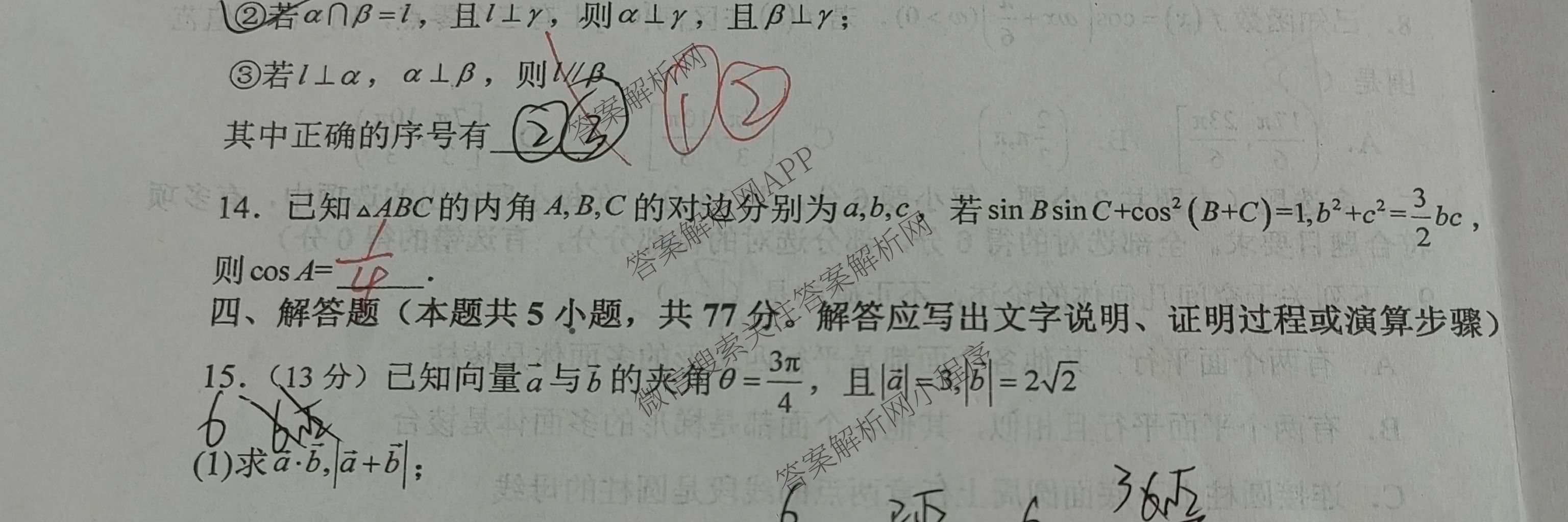 榆林市第二中学2025-2026学年第二学期期末考试高一各科答案及试卷（含化学 历史 物理等）数学试题