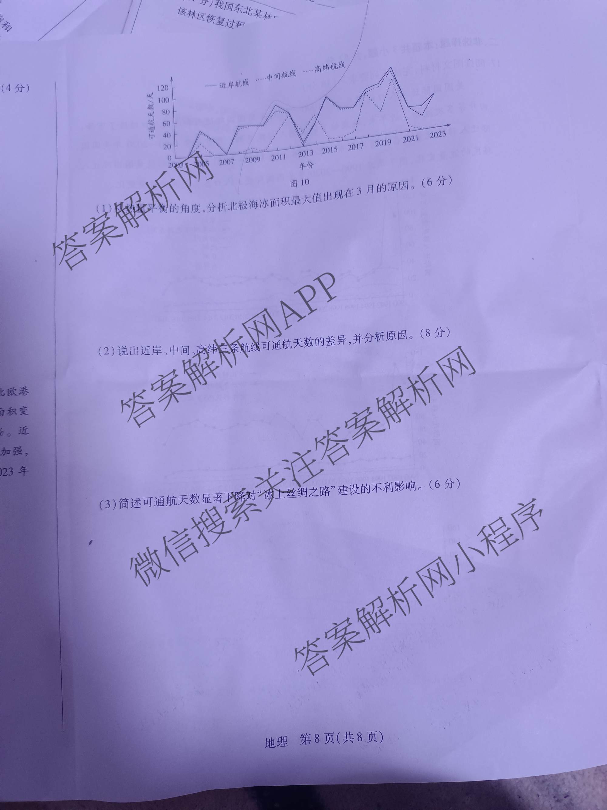 2026届安徽高三3月无标题考试(3.5)试卷及答案汇总(已更新英语、物理、数学等9份)地理试题