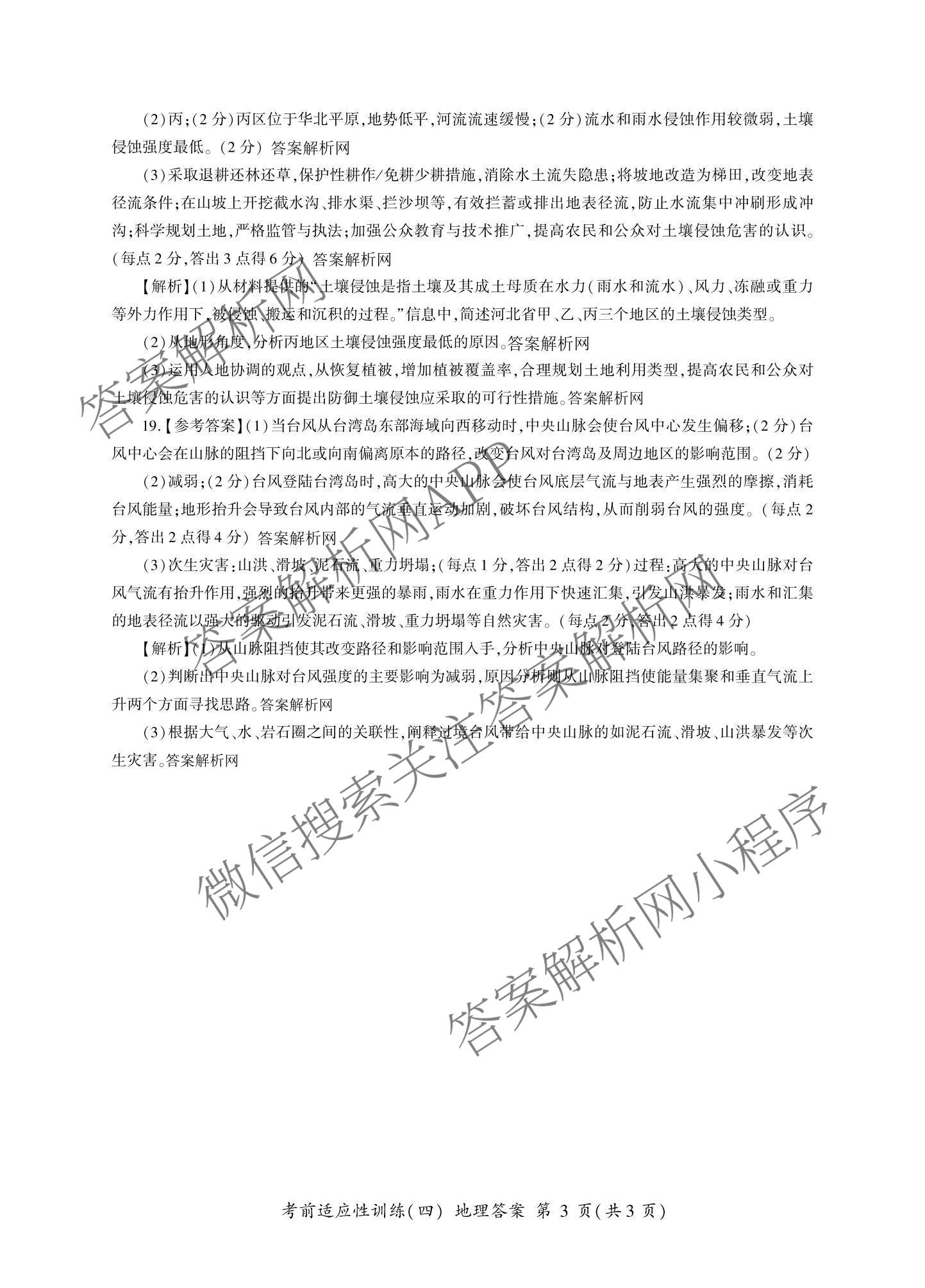 百师联盟2026届高三考前适应性训练(四)（26科全）地理答案