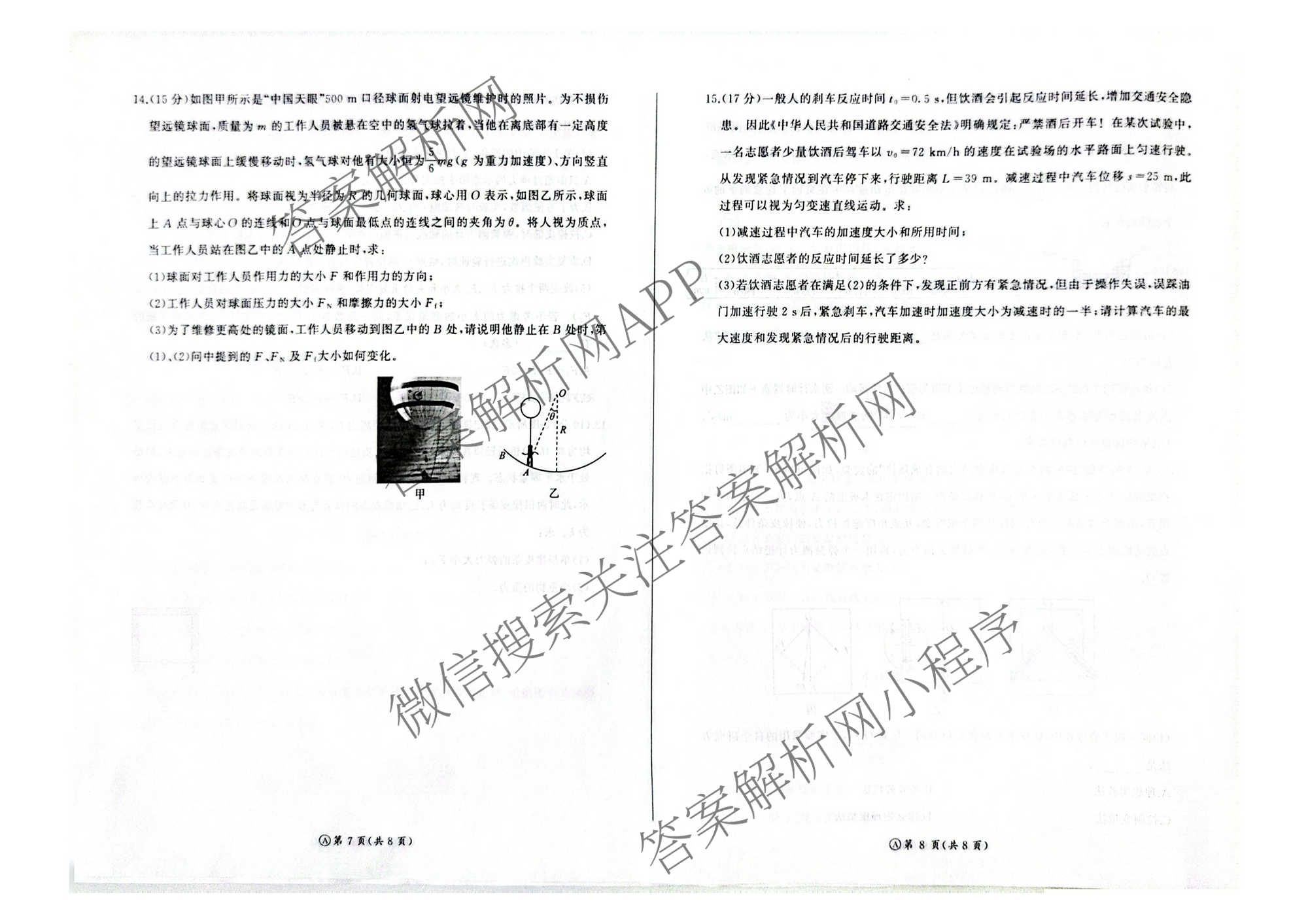 百师联盟2025-2026学年高一年级12月阶段检测试卷及答案汇总: 含生物(A) 语文 数学试卷解析物理试题