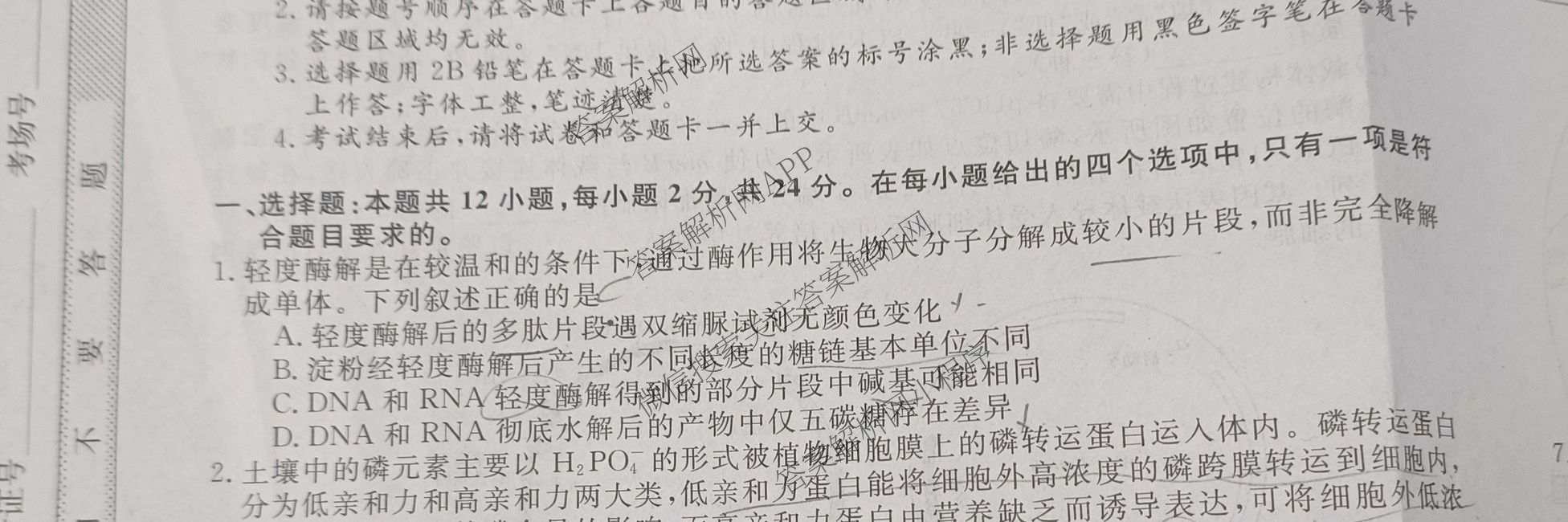 2025年普通高校招生考试冲刺压轴卷(一)1各科答案及试卷(已更新历史(K在括号外)、语文(X在括号外)、生物(A在括号外)等58份)生物试题