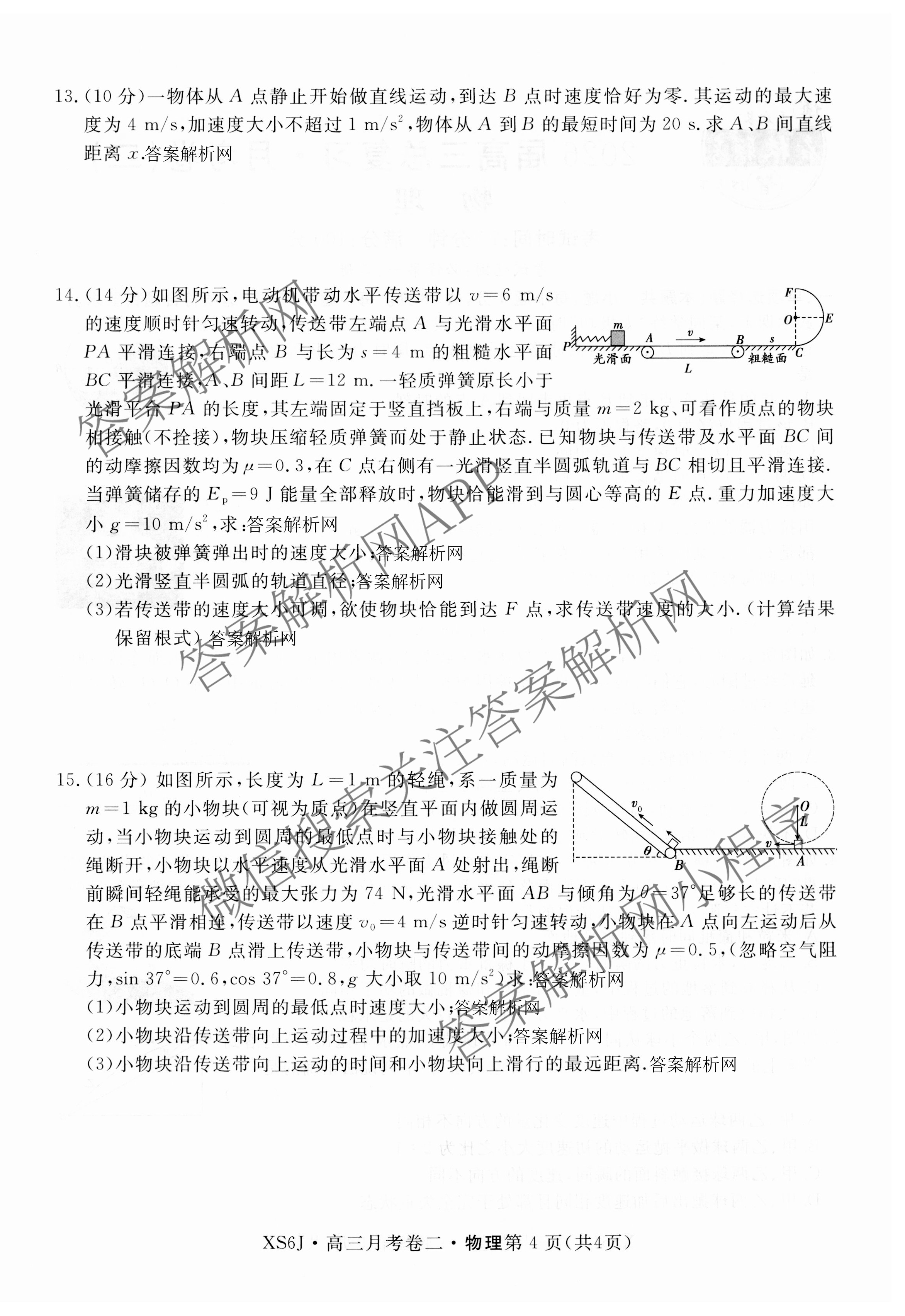 名校联考2026届高三总复月考卷(二)2试卷及答案汇总: 含语文(XS6G) 政治(HEN6G) 物理(XS6J)试卷解析物理试题 名校联考2026届高三总复月考卷(二)2试卷及答案汇总: 含语文(XS6G) 政治(HEN6G) 物理(XS6J)试卷解析物理试题