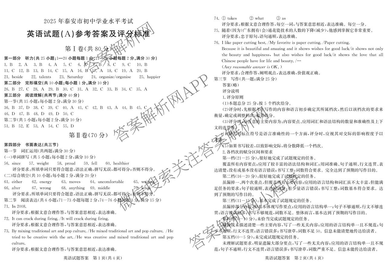 2025年泰安市初中学业水平考试[试卷类型:A](已更新化学、历史、数学等7份)英语试题
