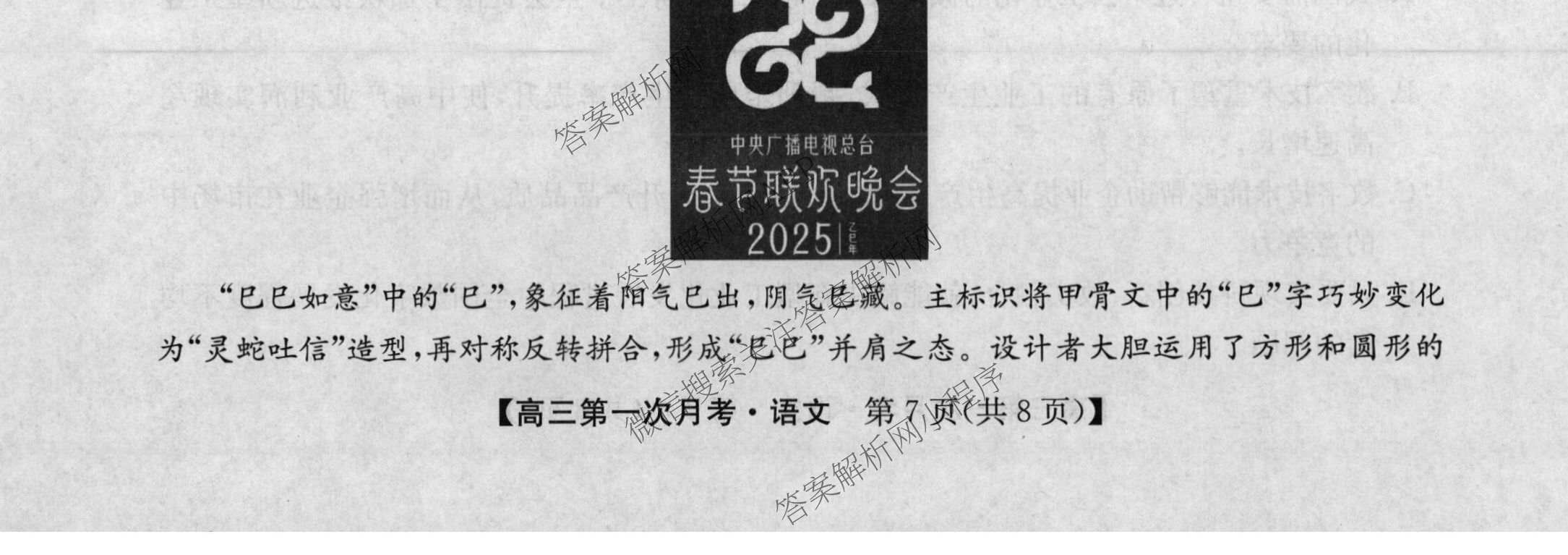 全国名校2026届高三月考滚动卷(一)1试卷及答案汇总: 含语文 数学 物理(A)试卷解析语文试题