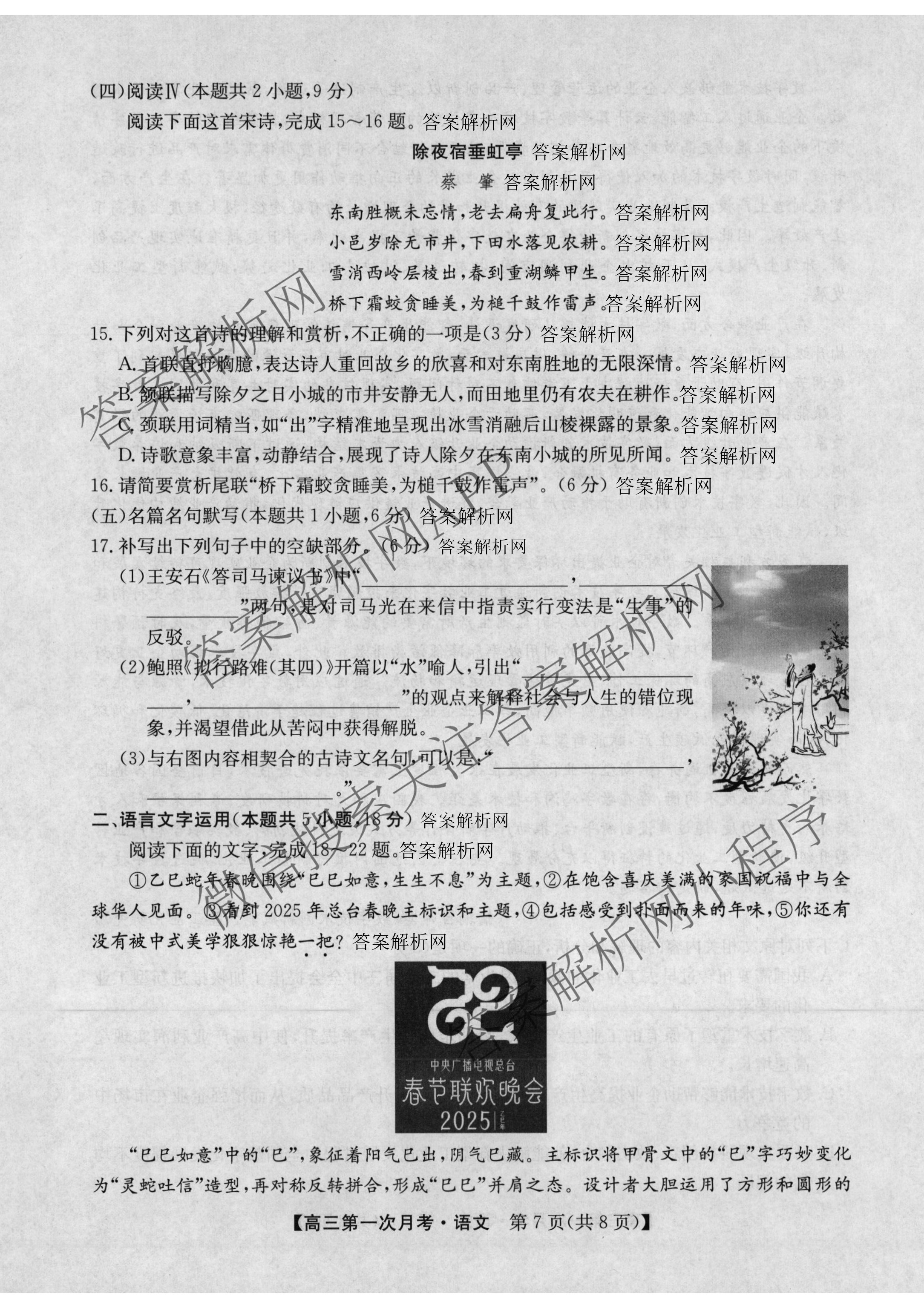 全国名校2026届高三月考滚动卷(一)1各科答案及试卷（含化学(A) 地理(A) 生物(A)等）语文试题
