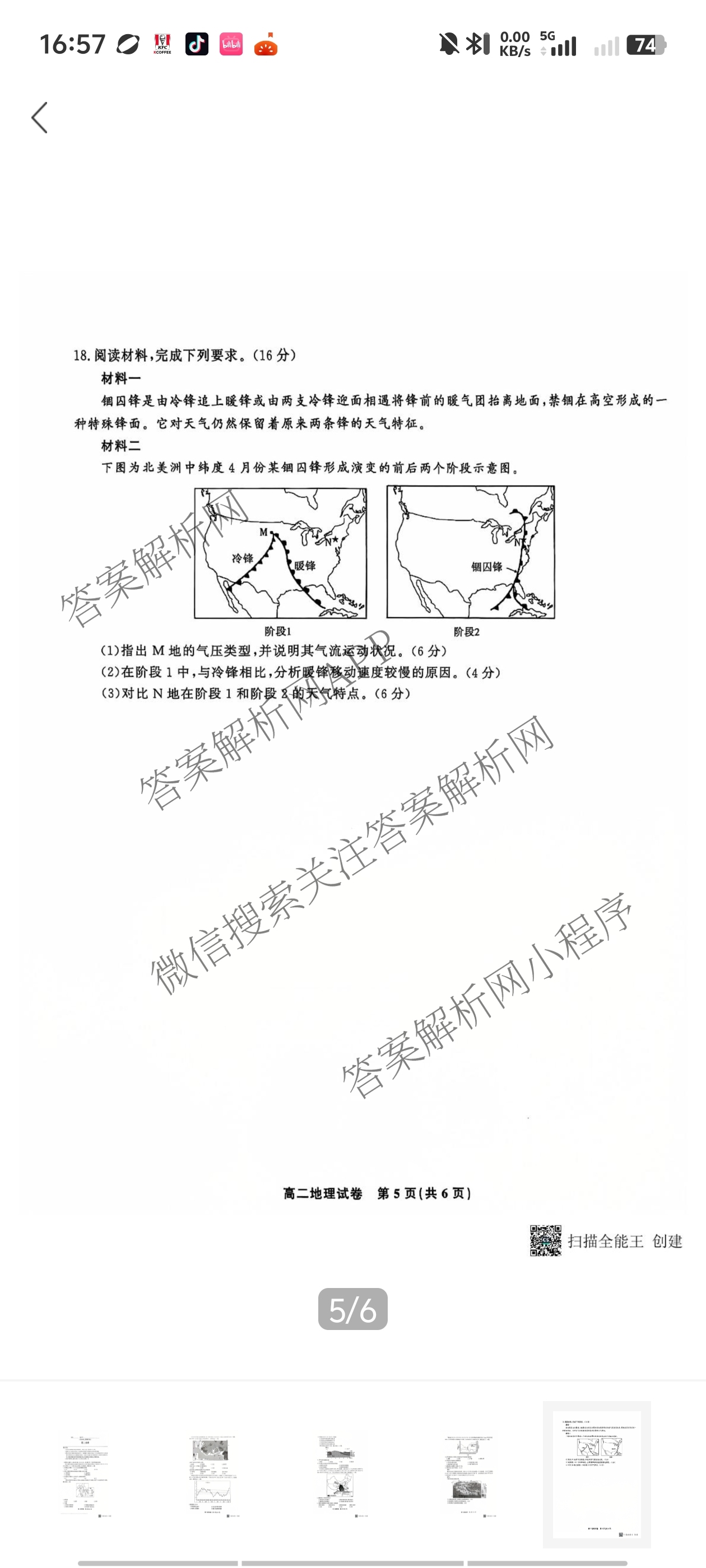 安徽金榜教育2024-2025高二上学期12月联考(12.19)试卷及答案汇总(已更新生物(A卷) 化学(A卷) 物理(A)等11份)地理试题