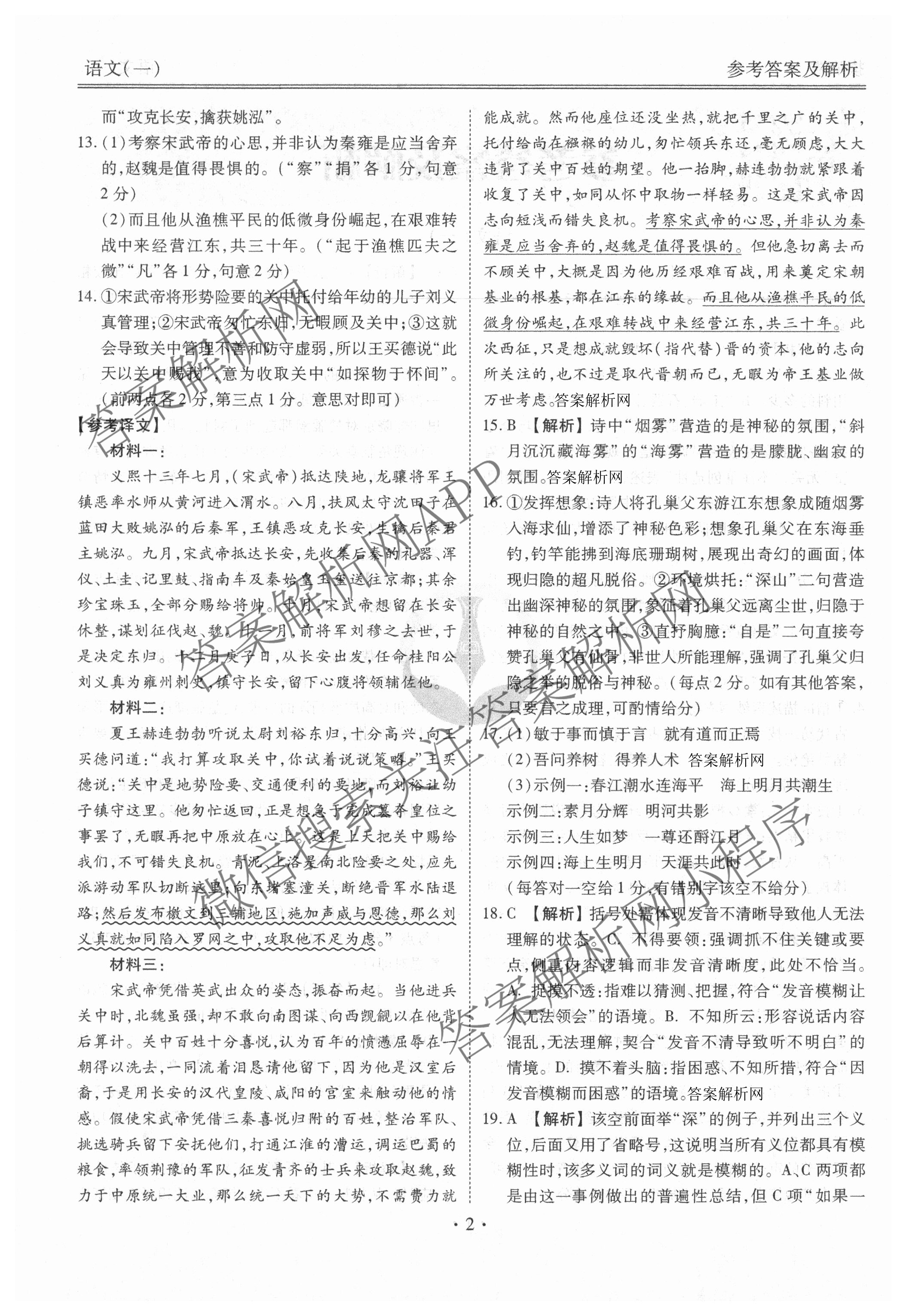 衡水金卷先享题摸底卷 2025-2026学年度高三一轮复摸底测试卷(一)1各科答案及试卷(已更新物理(Q) 政治(W) 英语等16份)语文答案