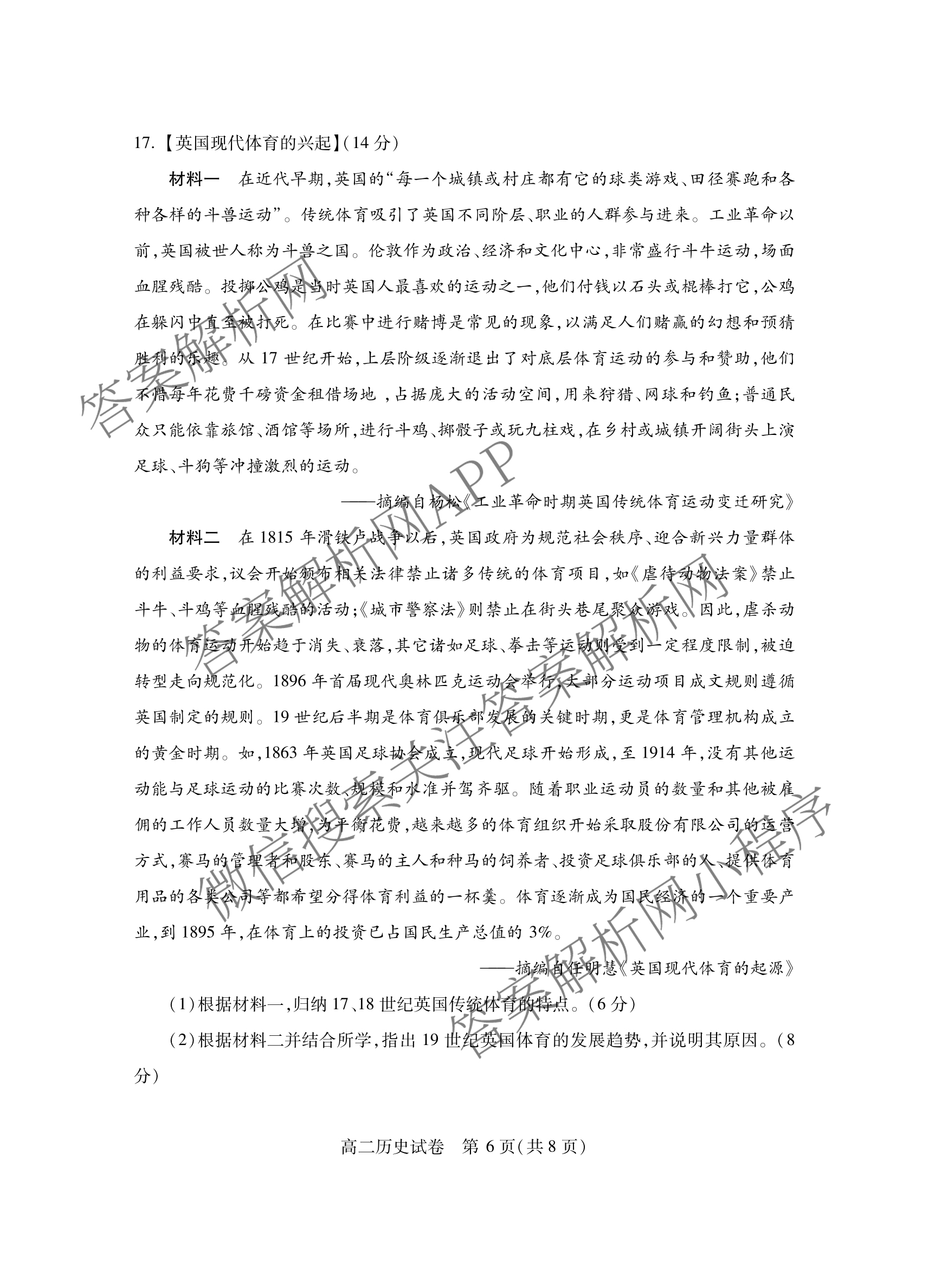 潜江市2024-2025年七月高二期末统一调研测试各科答案及试卷（含英语、生物、化学等10份）历史试题