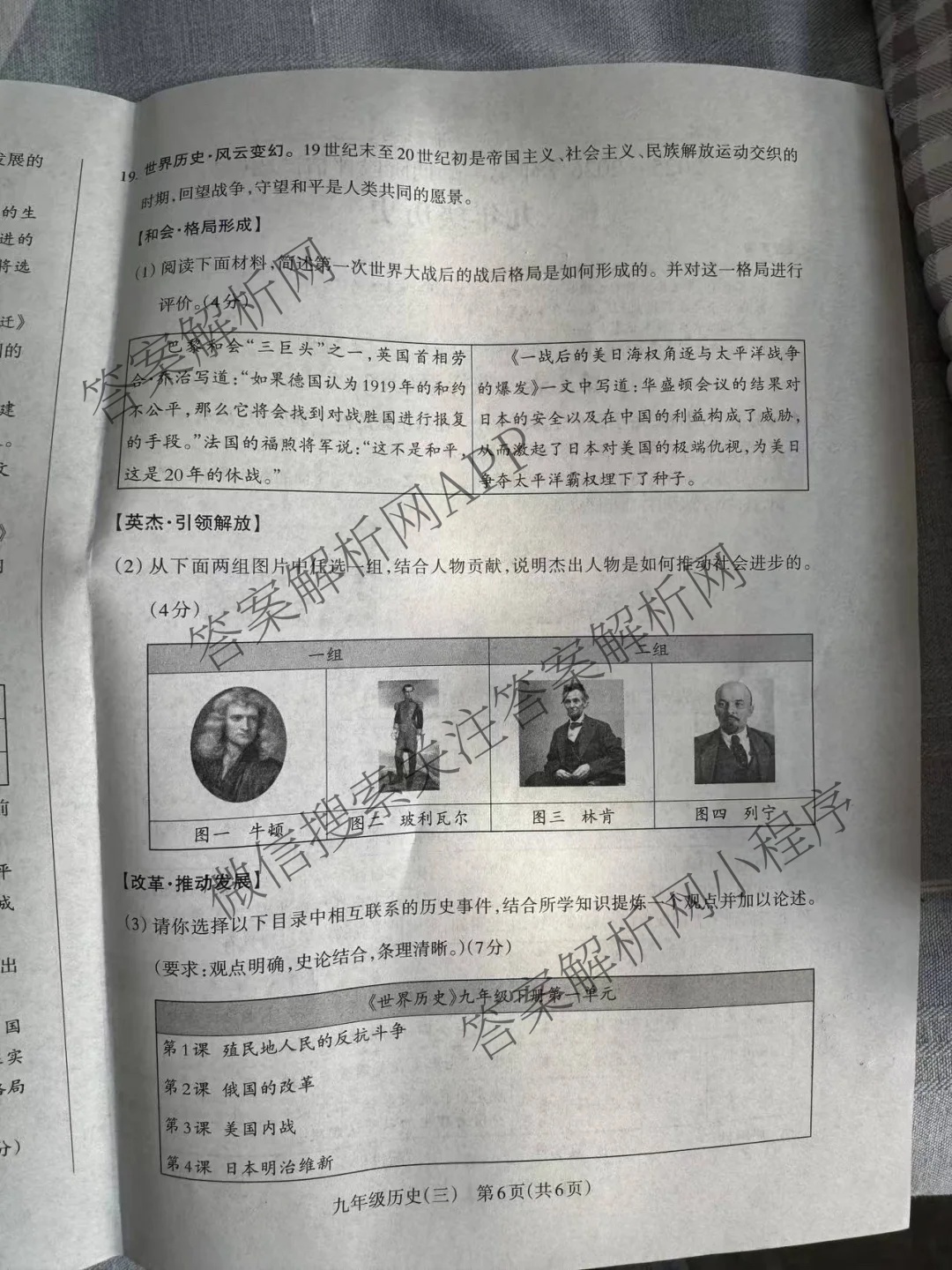 山西省2025-2026学年第一学期阶段评估试题(三)九年级试卷及答案汇总（含物理(人教版) 历史 道德与法治等）历史试题