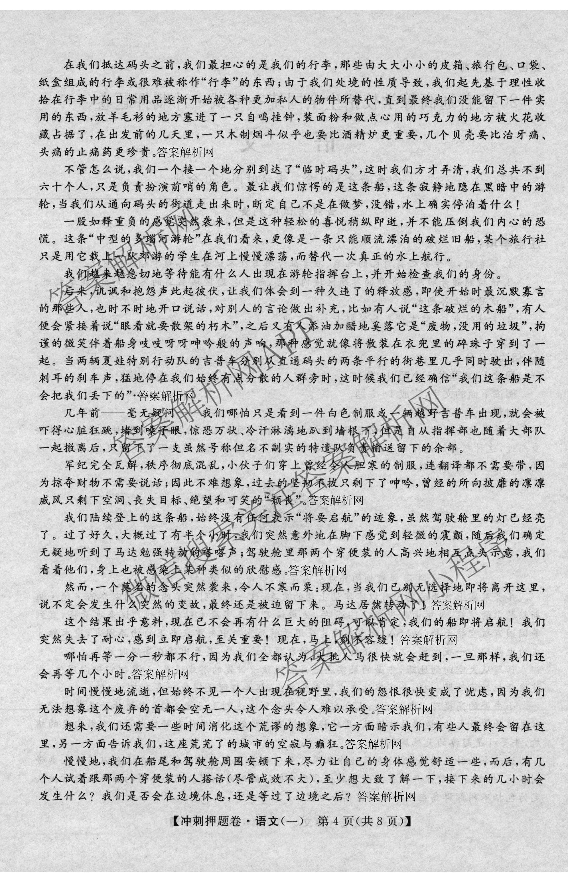 2026普通高等学校招生全国统一考试冲刺押题卷(一)1各科答案及试卷（含数学(B)、物理、英语等11份）语文试题