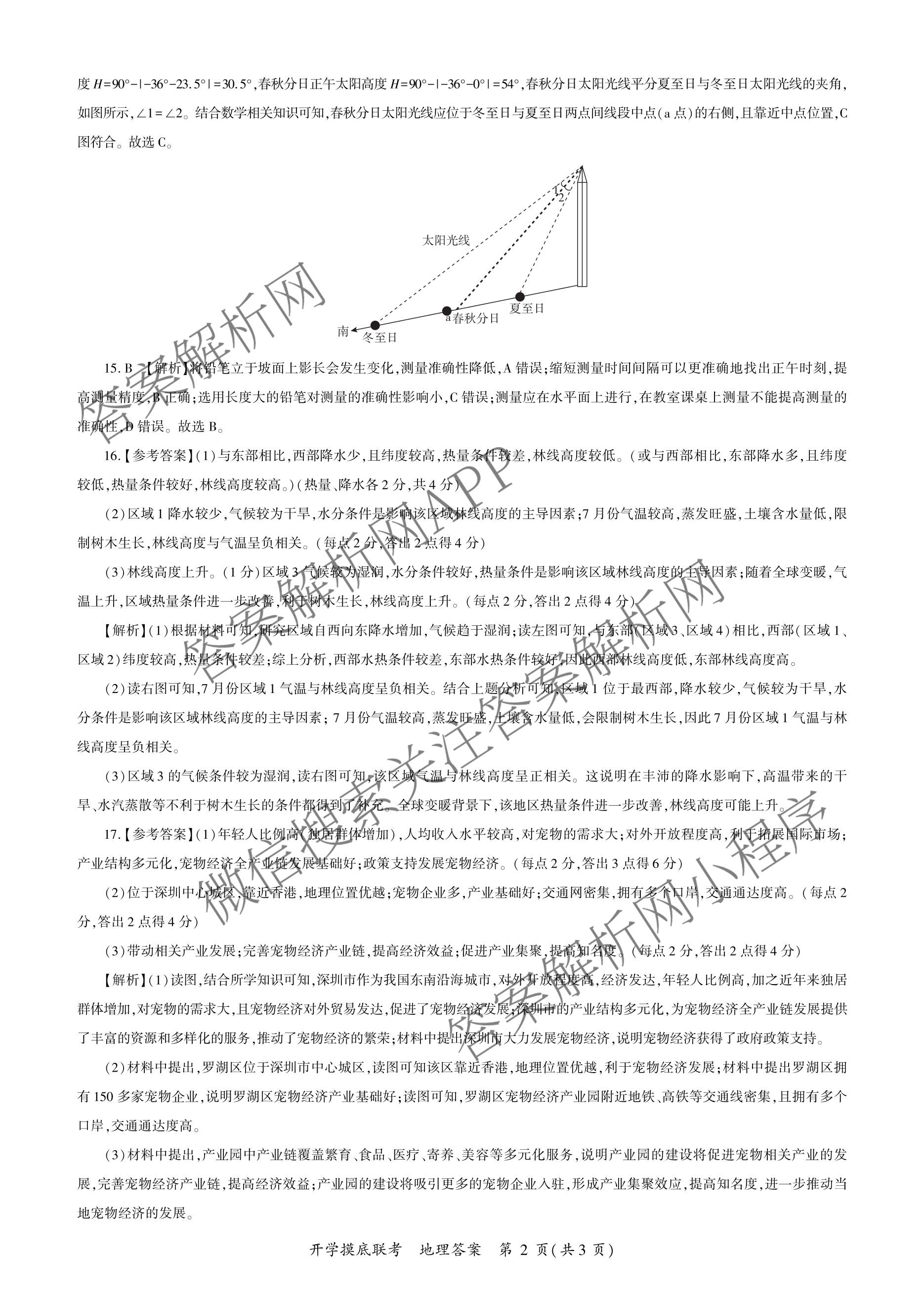 百师联盟2026届高三开学摸底联考各科答案及试卷（含化学(百G) 物理(百L) 英语(百B)等）地理答案