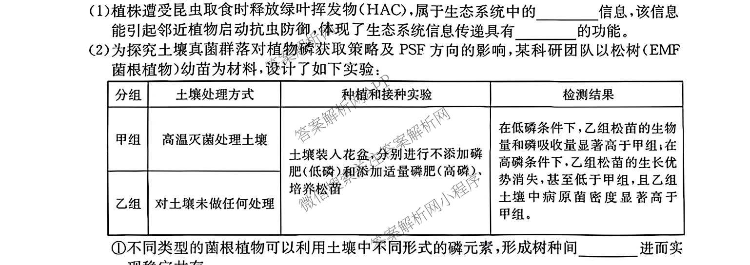 安徽省江南十校2027届9月高三综合素质检测(已更新历史、生物、政治等10份)生物试题