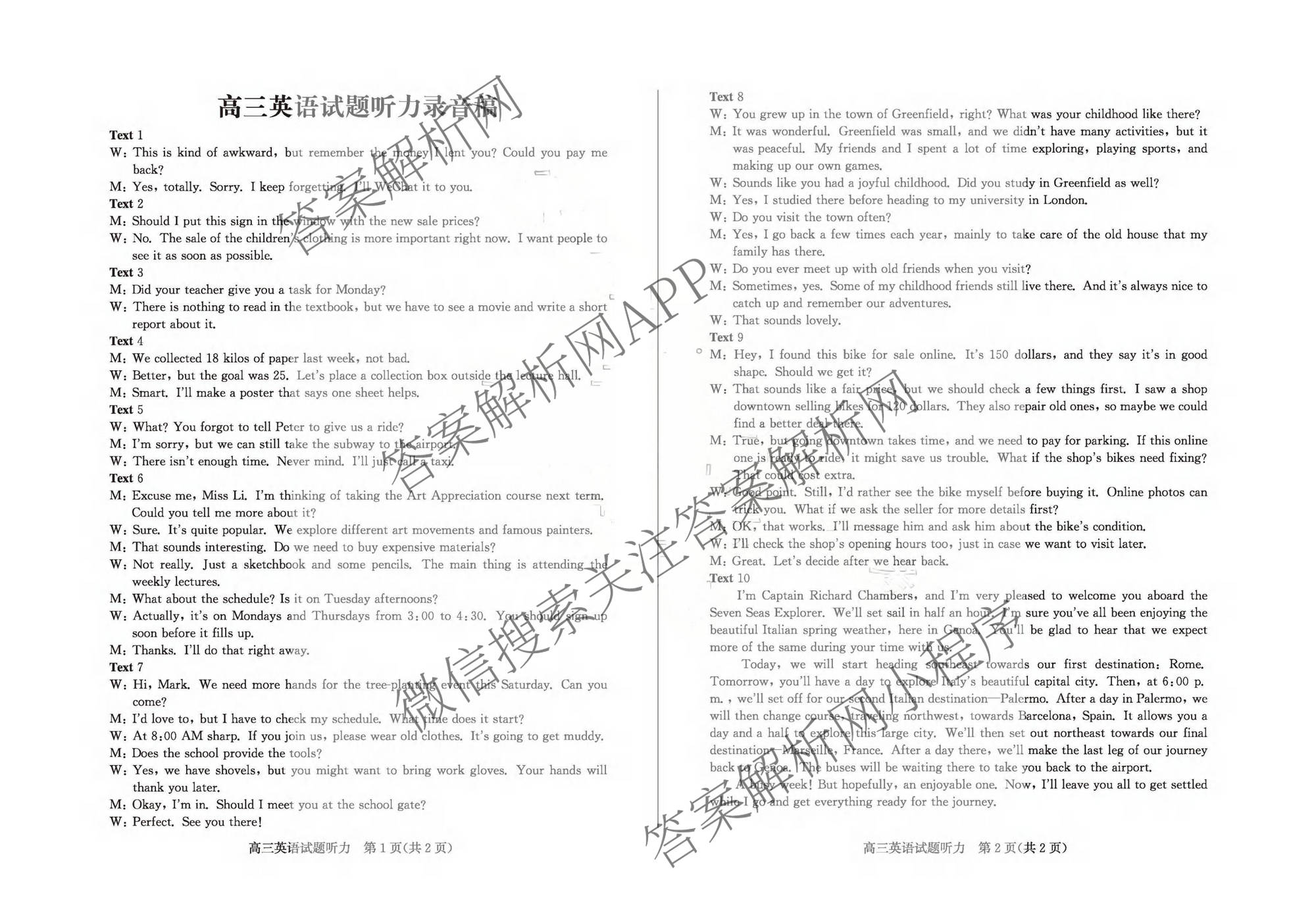 山东省滨州市2026届高三(无标题)(2026.3)各科答案及试卷（9科全）英语答案