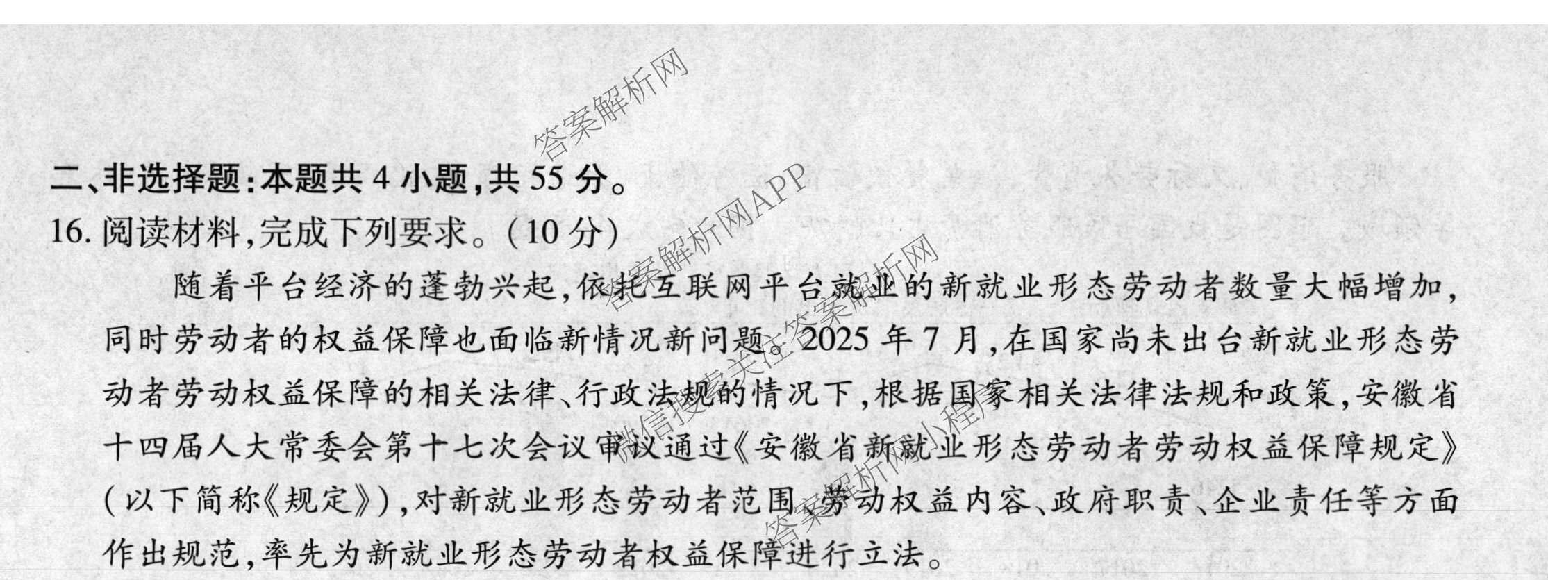 2026届智慧上进名校学术联盟高考模拟信息卷&冲刺卷&预测卷(一)1试卷及答案汇总（含化学(GD-26-1) 英语(I B-26-1) 英语(IA26-1)等）政治试题