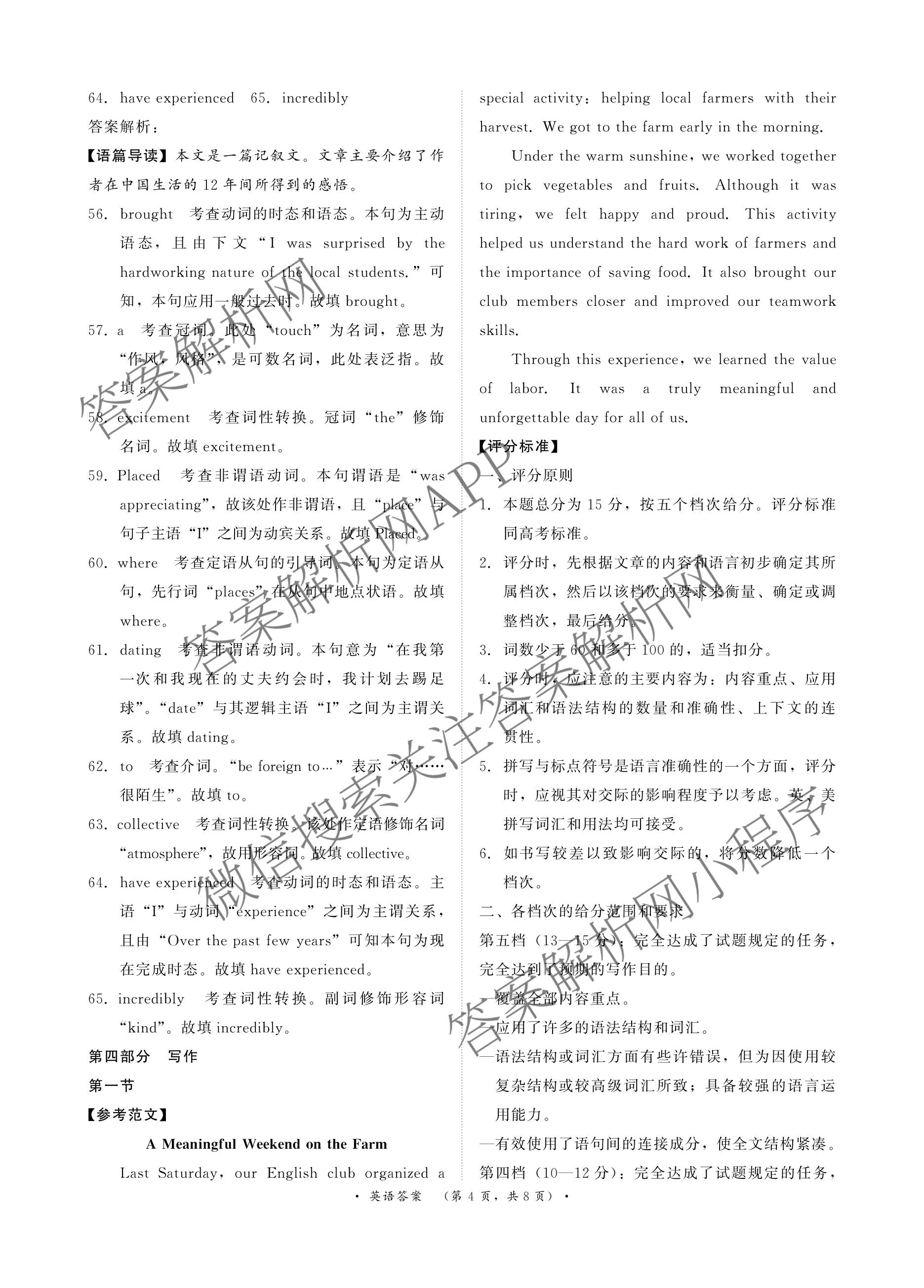 2027届普通高等学校招生全国统一考试青桐鸣大联考(高二)(10.23-24)试卷及答案汇总(已更新物理(A)、英语、地理(湘教版)等12份)英语答案