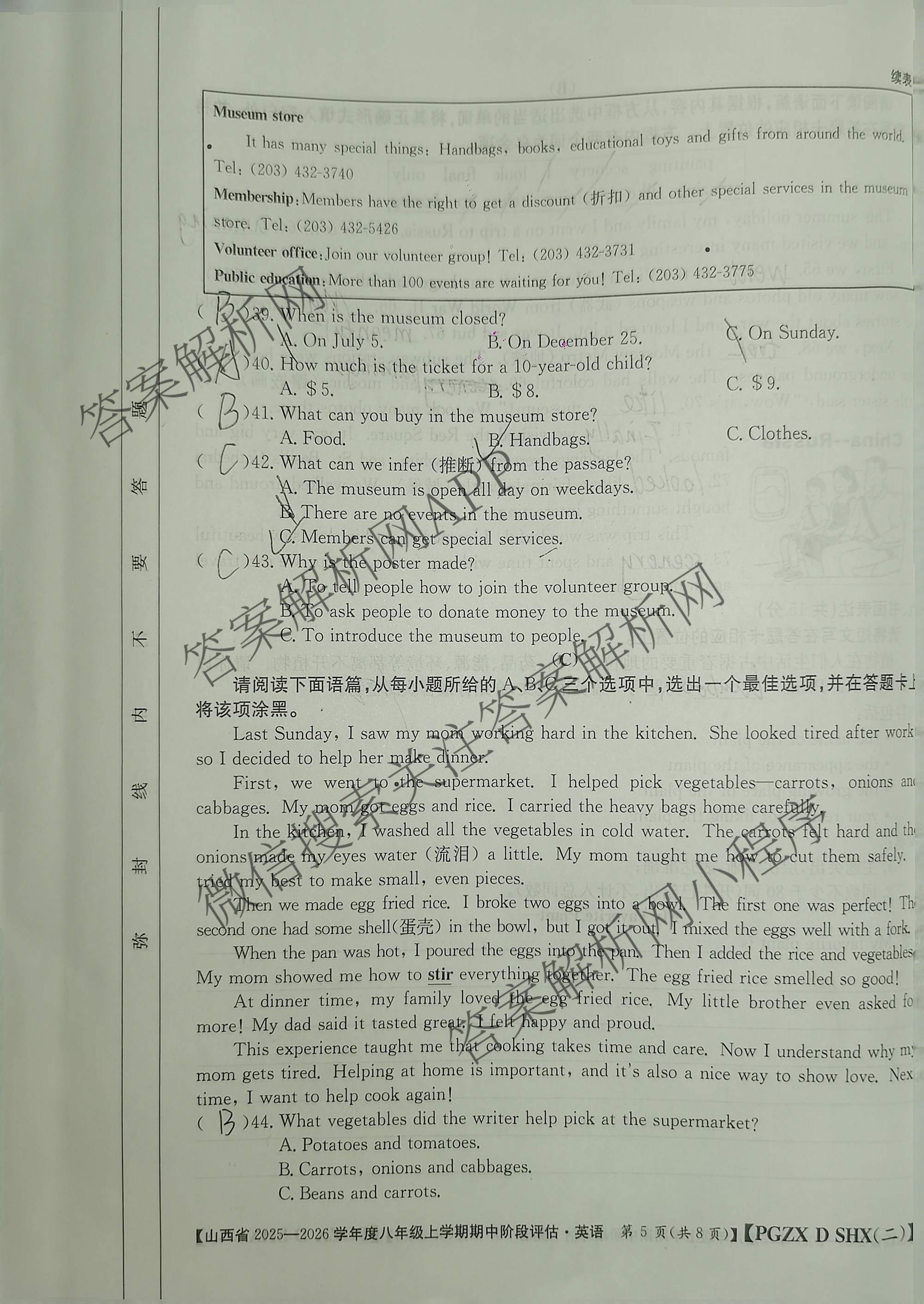 太原市八年级上学期长标期中试卷及答案汇总（含数学(HSD) 语文(R) 数学(R)等15份）英语试题