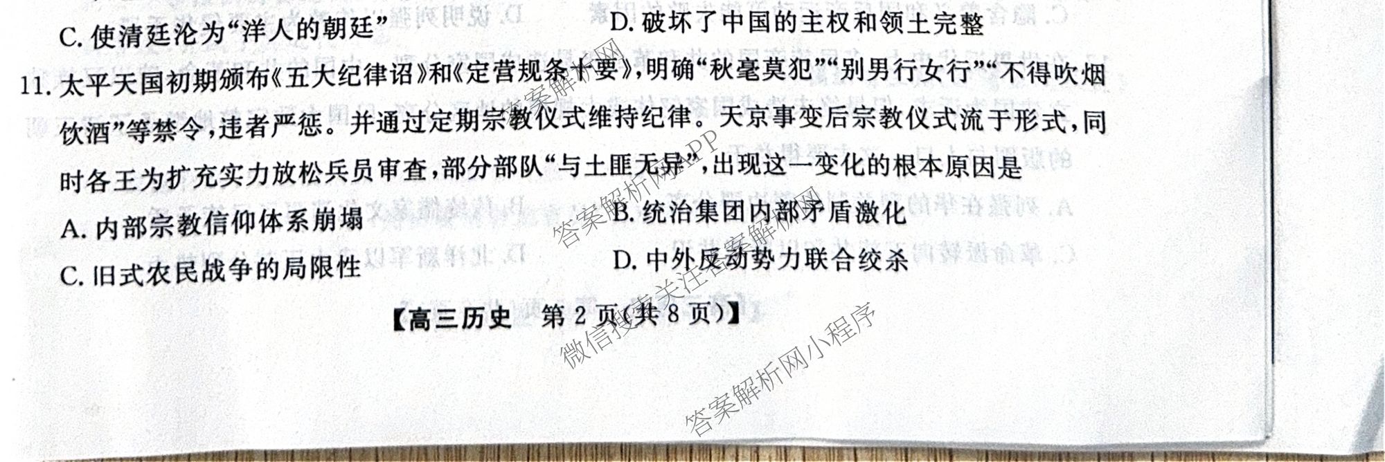 河北省2025-2026学年度高三三调考试(9.30)试卷及答案汇总(已更新地理 数学 生物等9份)历史试题