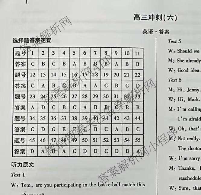 天一大联考2026届高三冲刺(六)6（含物理(SHX) 物理(ANH) 化学(ANH)等27份）英语答案