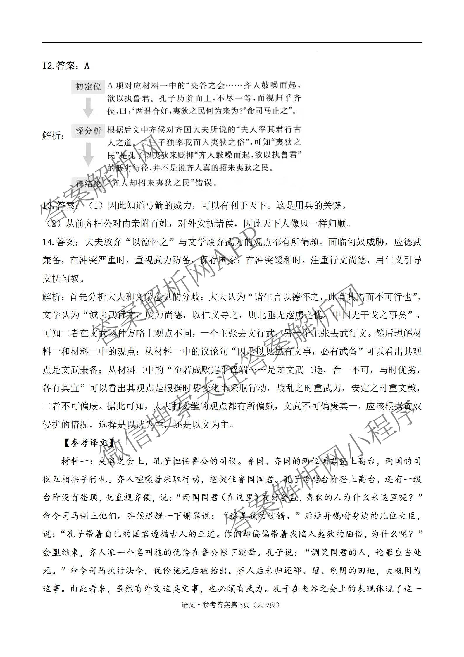 2026届河北省模拟联考(4.2)各科答案及试卷（含化学、地理、历史等）语文答案